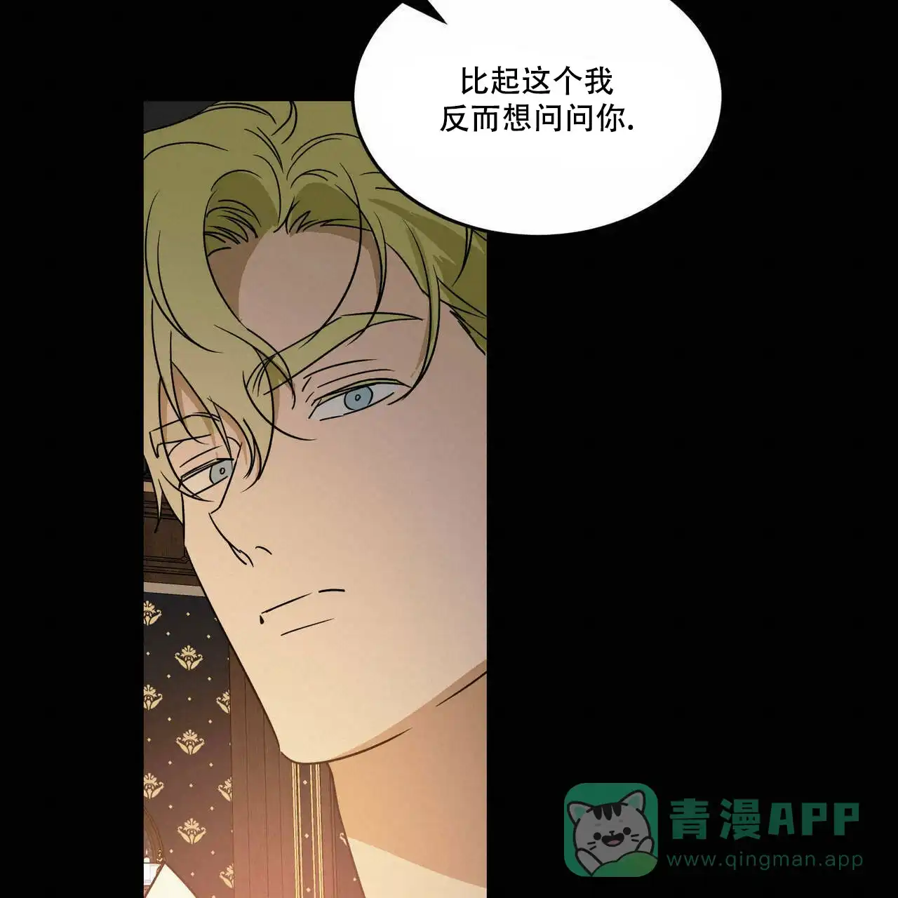 《我的主人》第59话 第36页