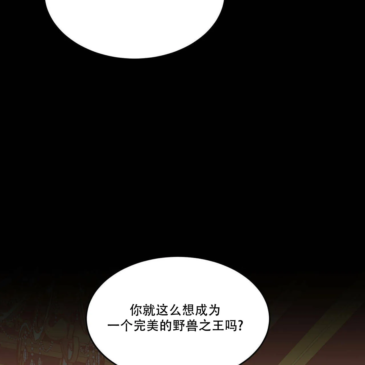 《我的主人》第59话 第40页