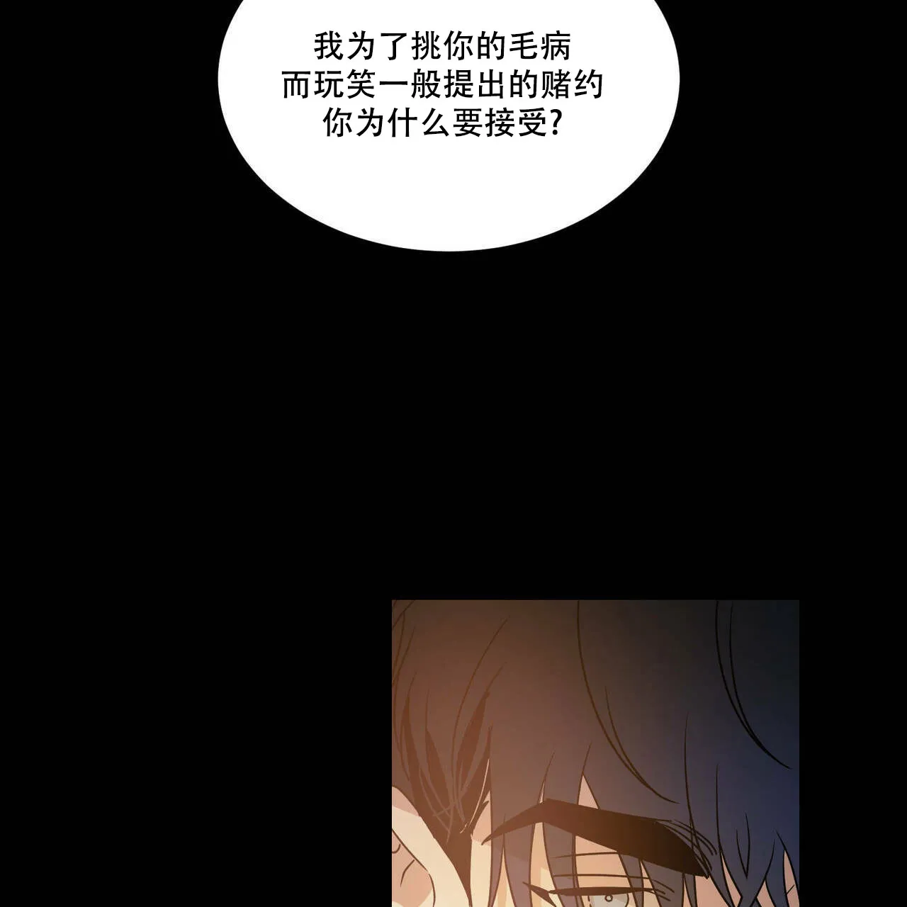 《我的主人》第59话 第38页