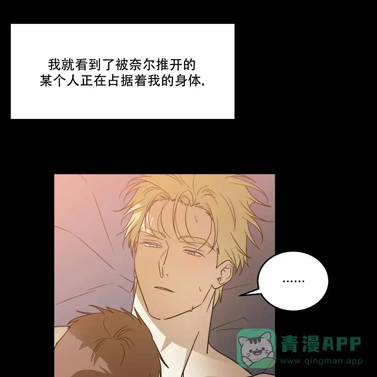 《我的主人》第59话 第21页