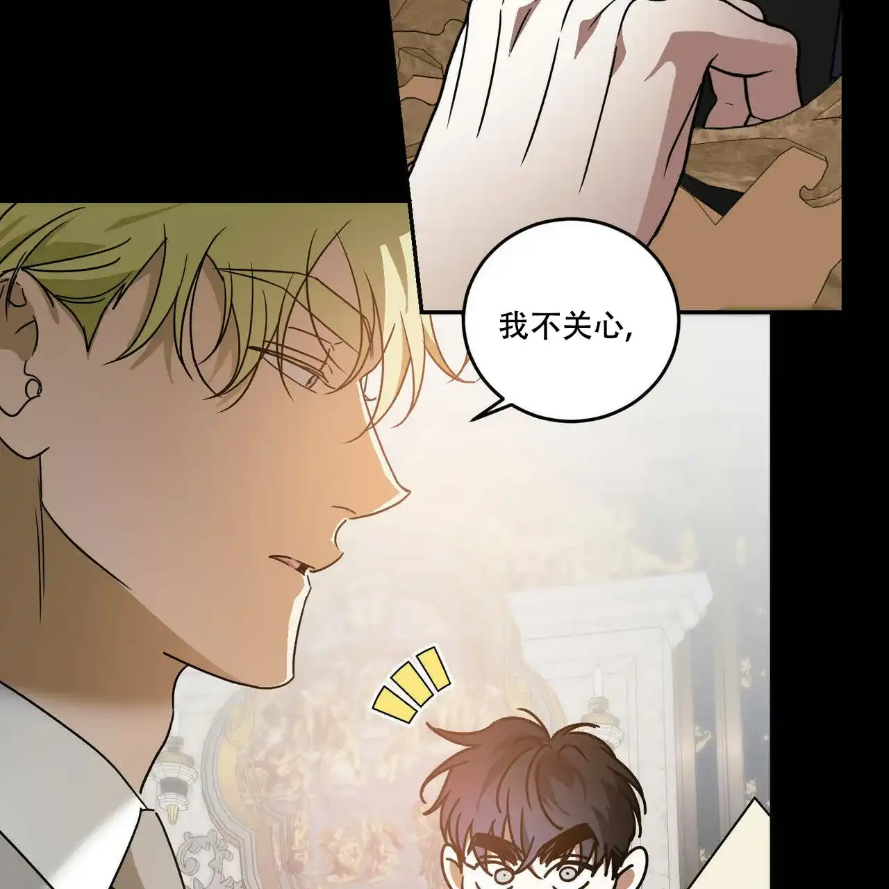 《我的主人》第59话 第29页