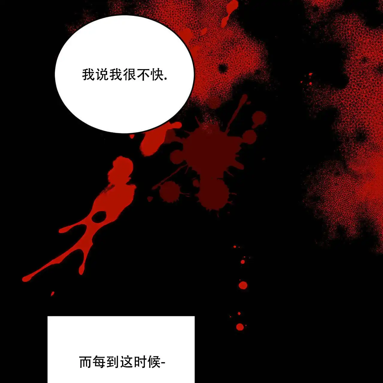 《我的主人》第59话 第25页