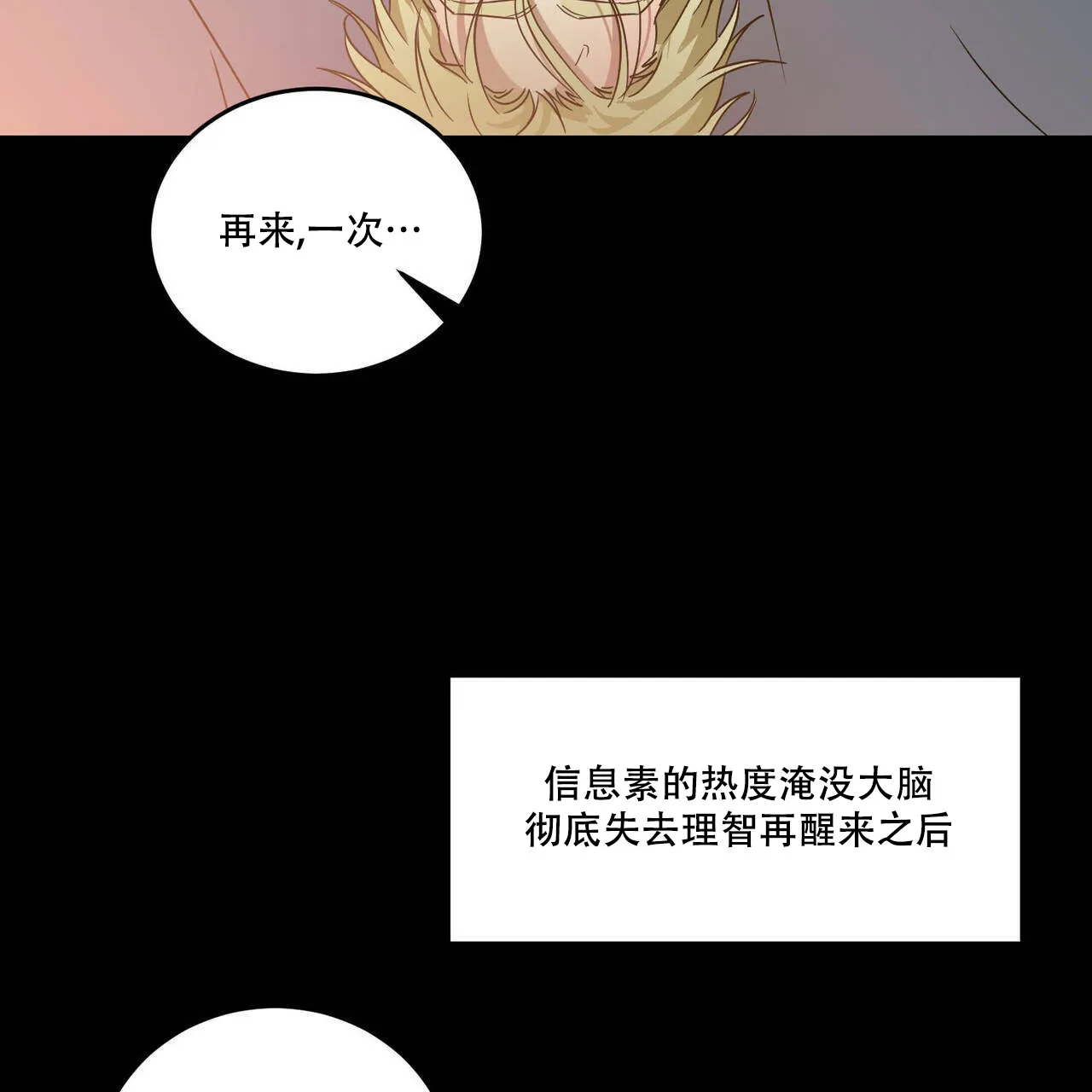 《我的主人》第59话 第19页