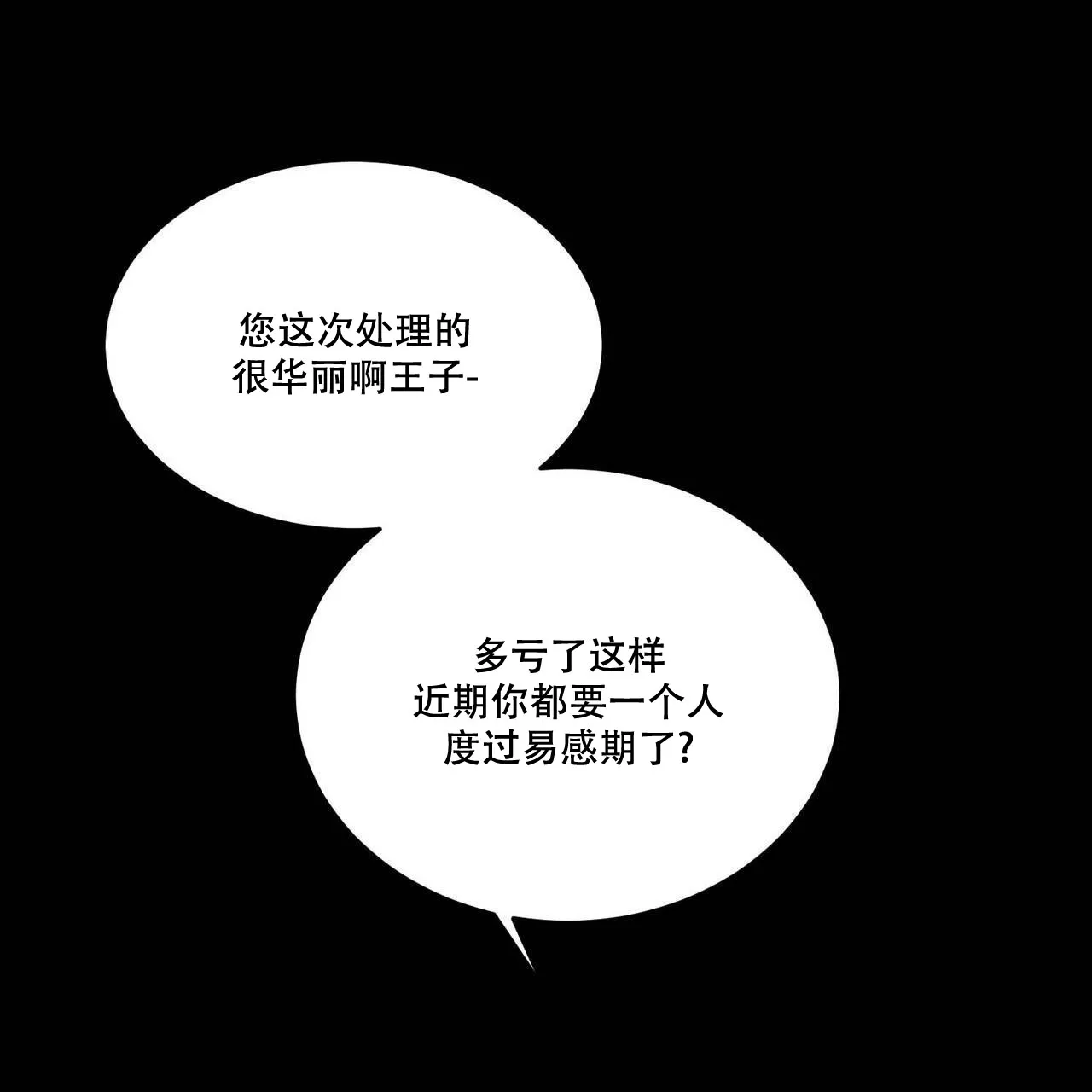 《我的主人》第59话 第27页