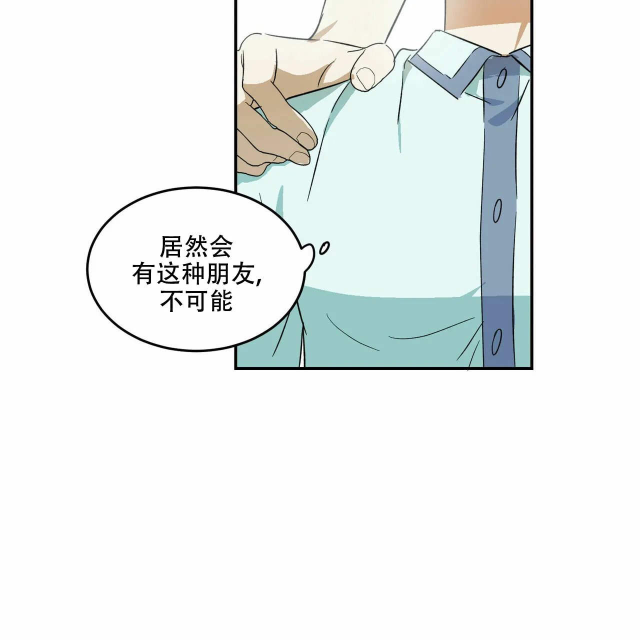 《我的主人》第6话 第7页