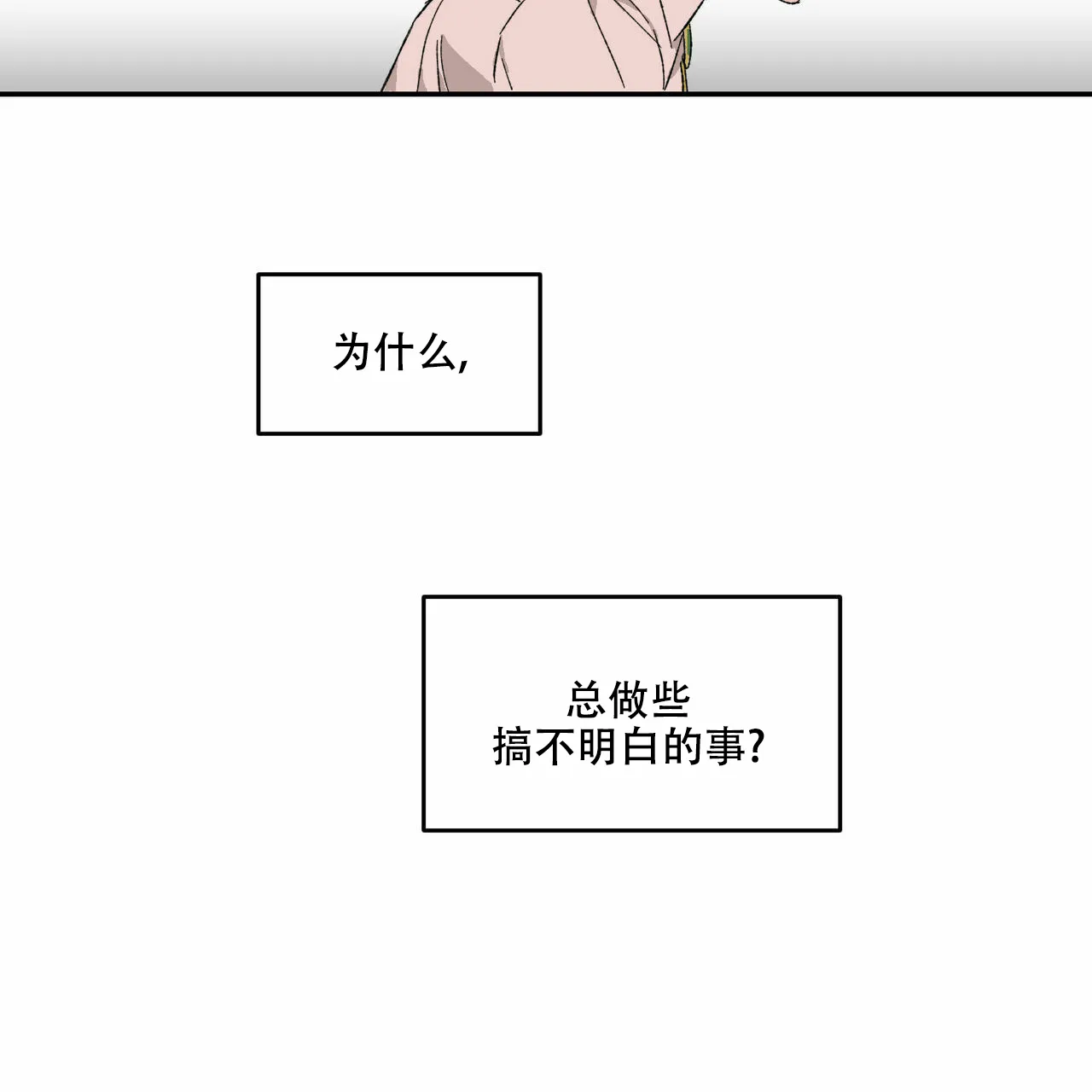 《我的主人》第6话 第35页