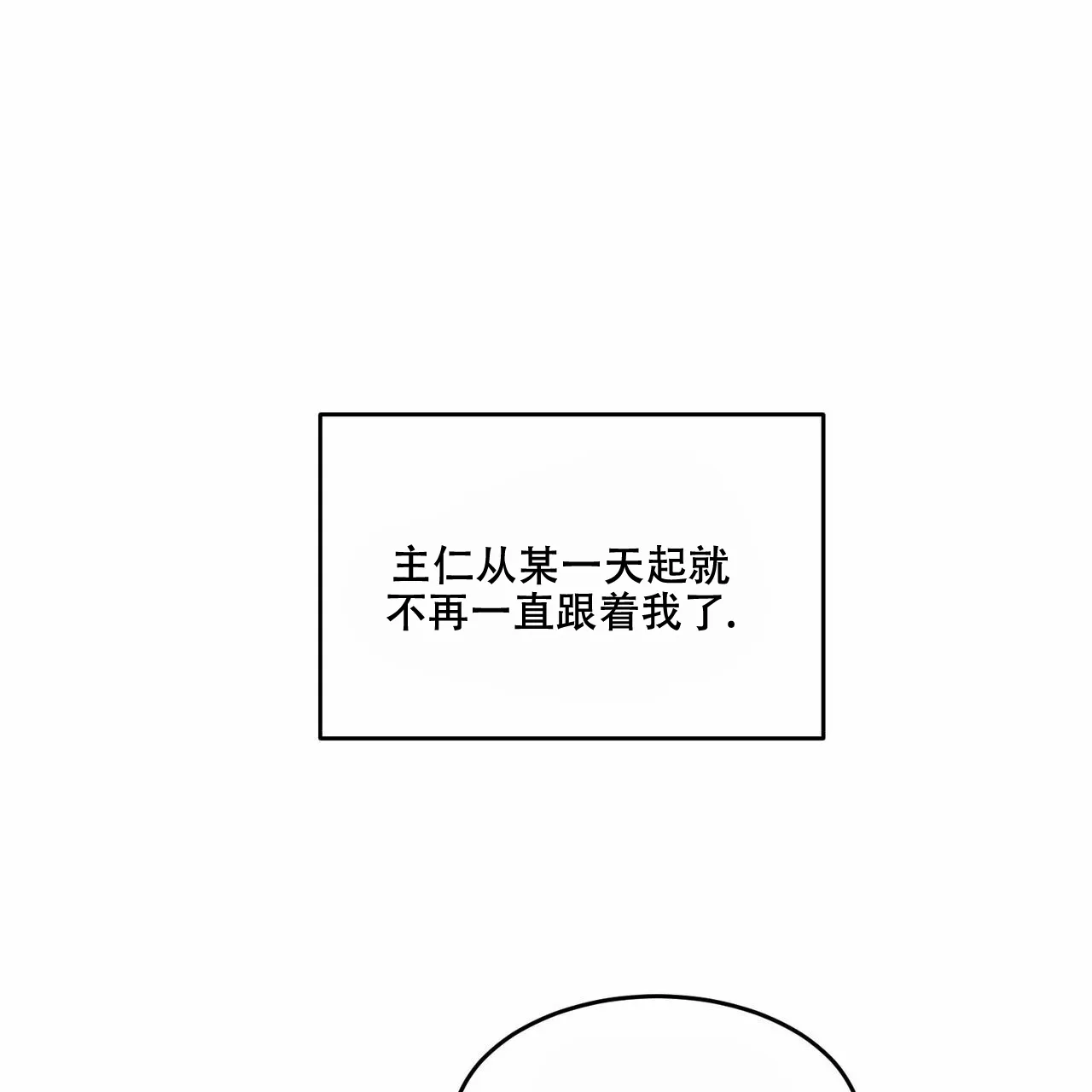 《我的主人》第6话 第20页
