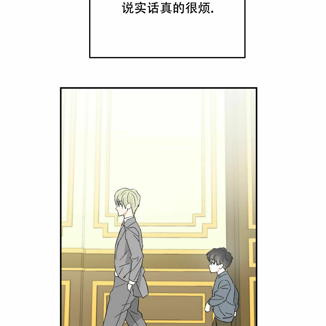 《我的主人》第6话 第9页