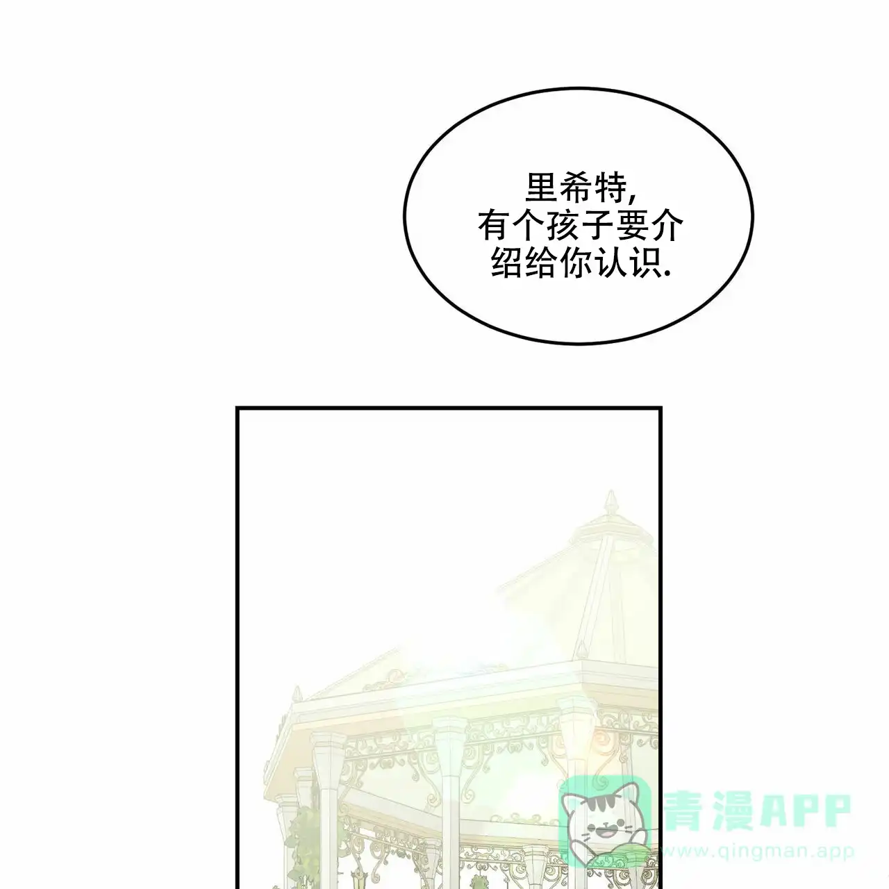 《我的主人》第6话 第1页