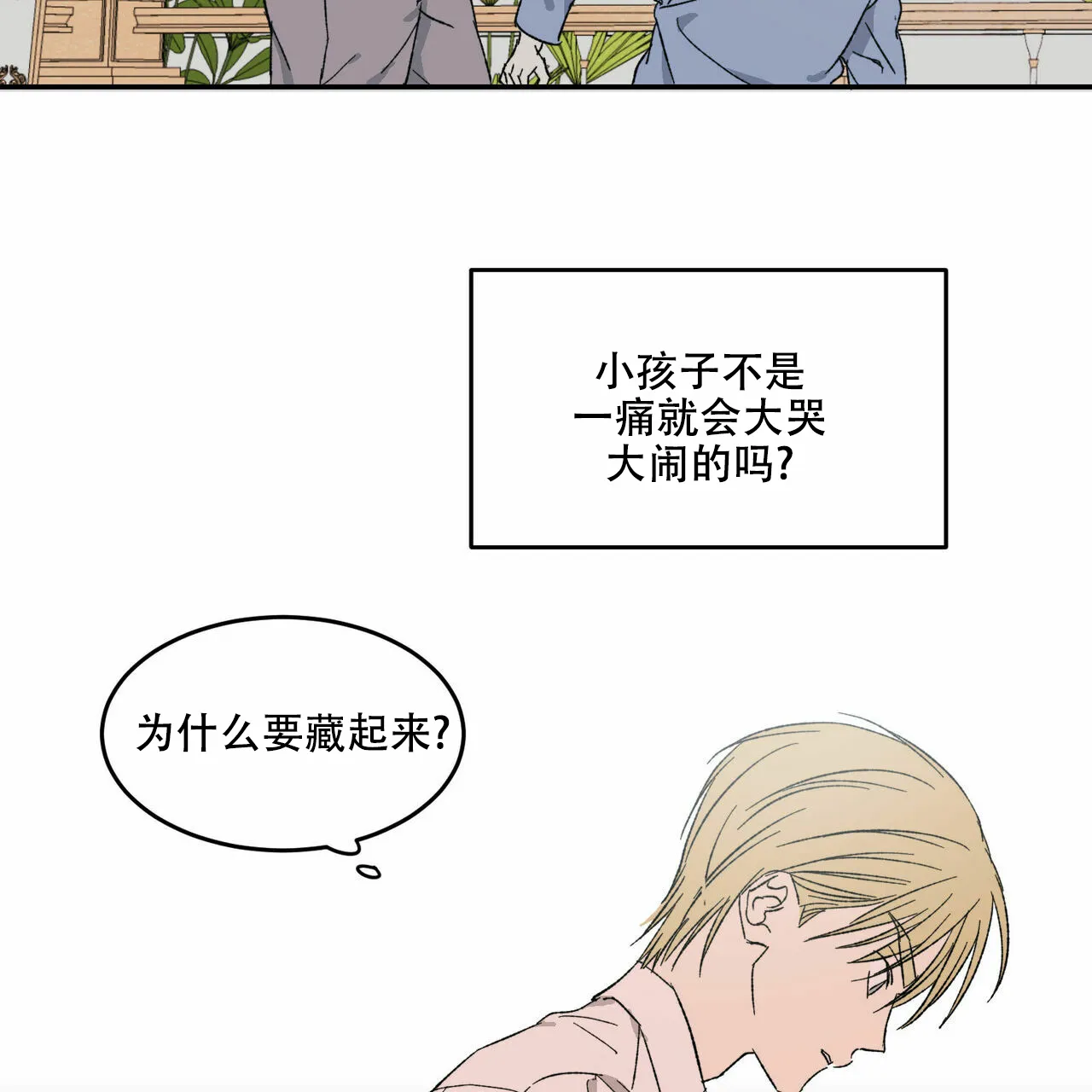 《我的主人》第6话 第34页