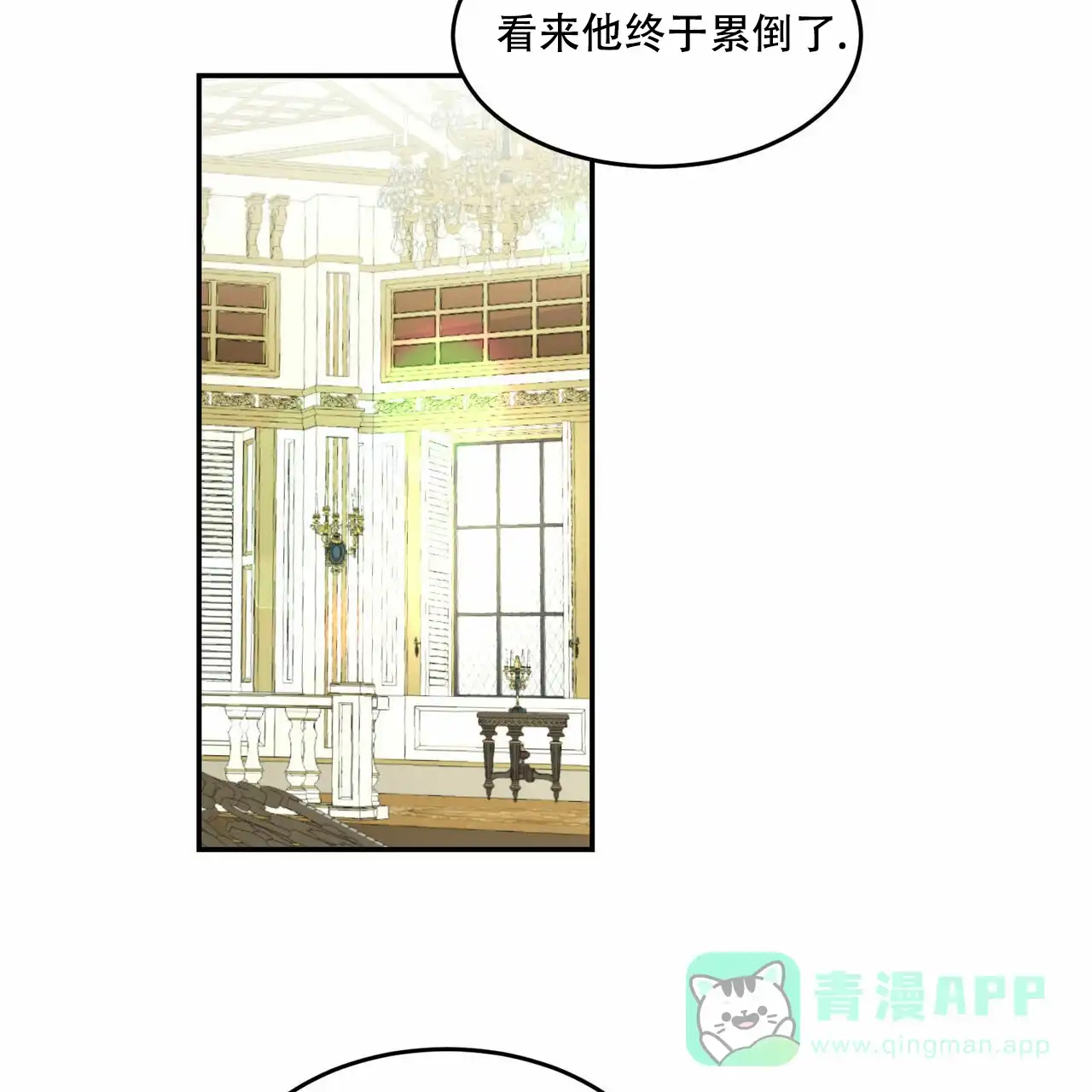 《我的主人》第6话 第21页