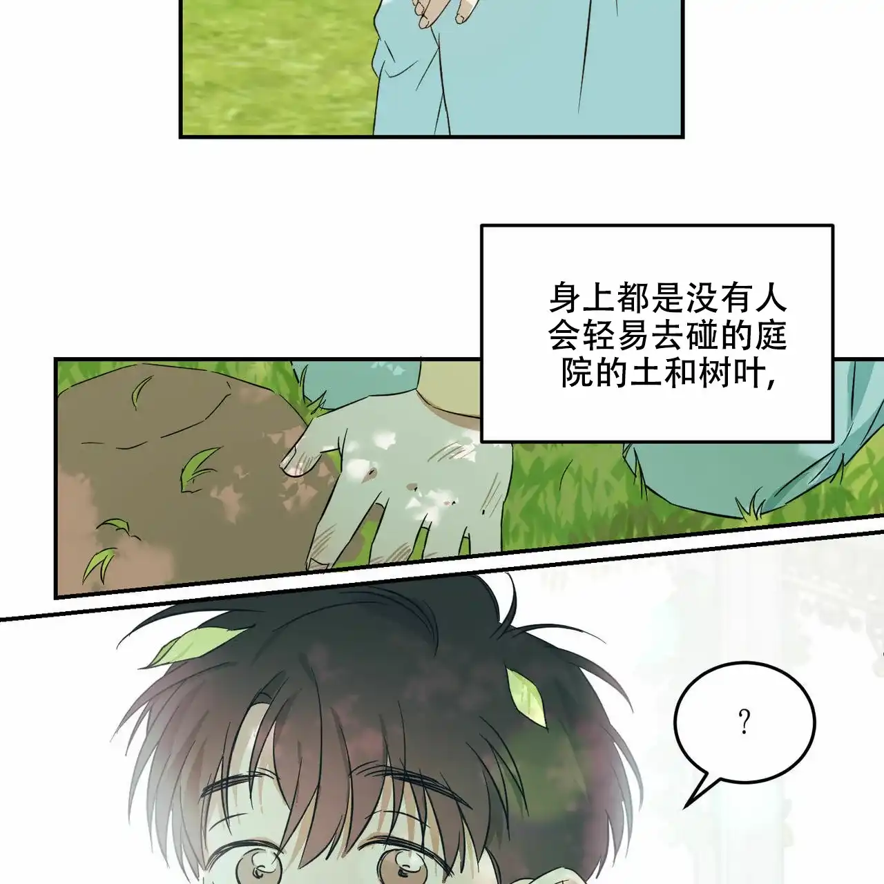 《我的主人》第6话 第4页