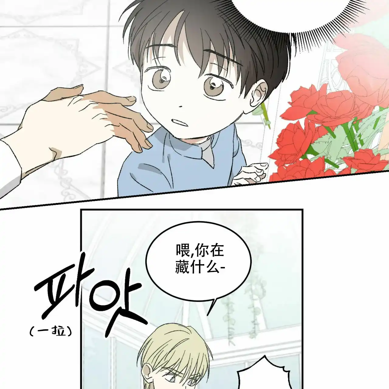 《我的主人》第6话 第28页