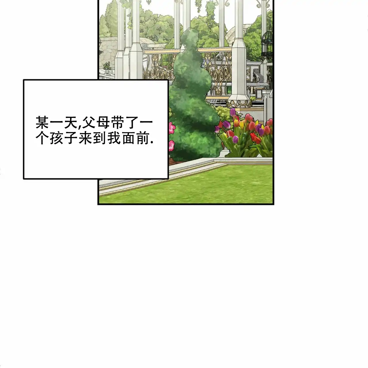 《我的主人》第6话 第2页