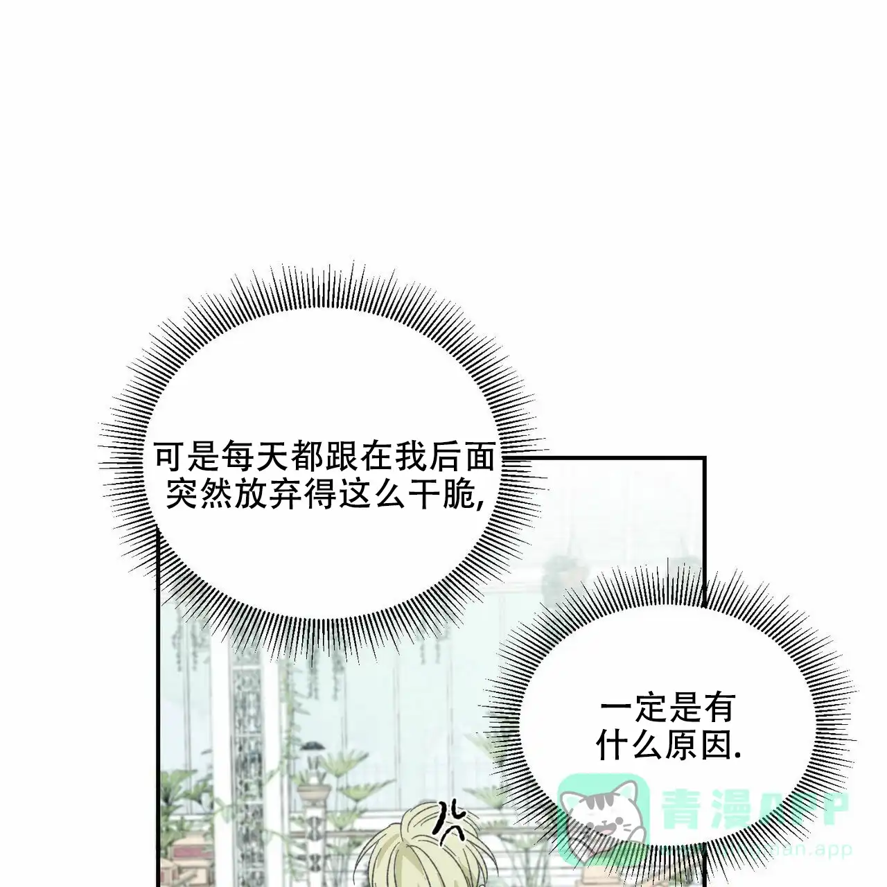 《我的主人》第6话 第26页