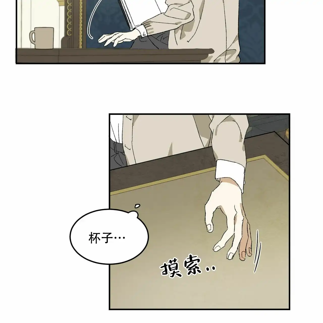 《我的主人》第6话 第15页