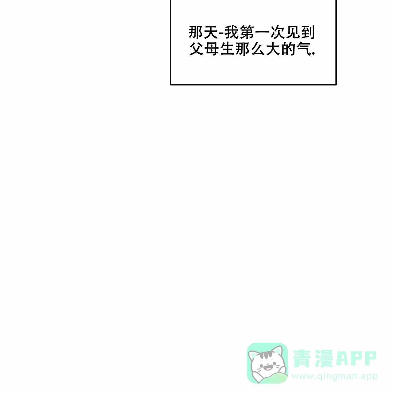 《我的主人》第6话 第41页