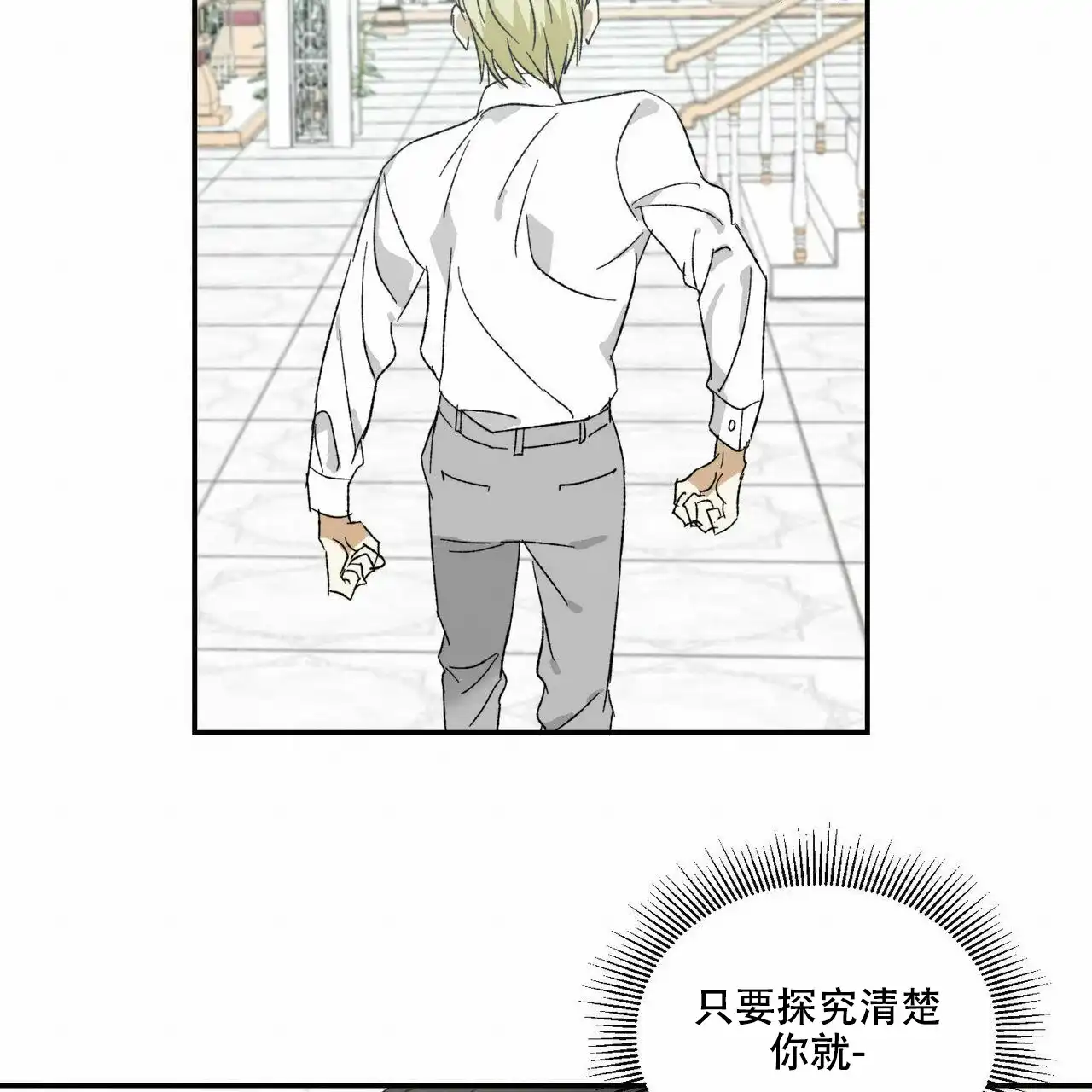 《我的主人》第6话 第27页