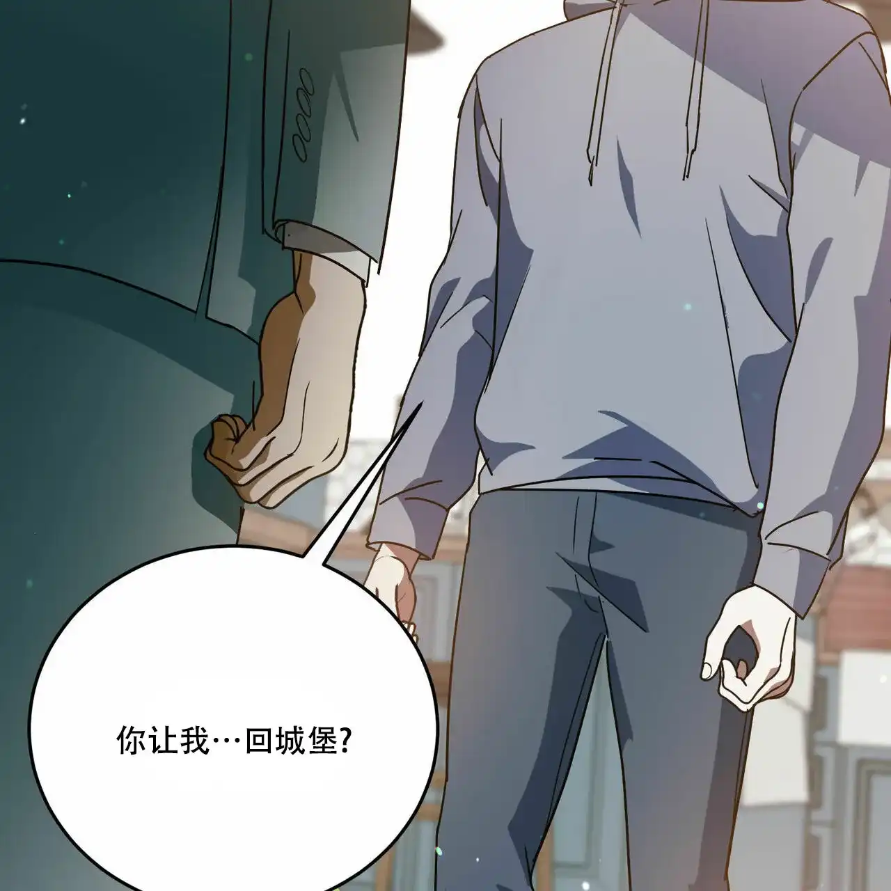 《我的主人》第60话 第24页