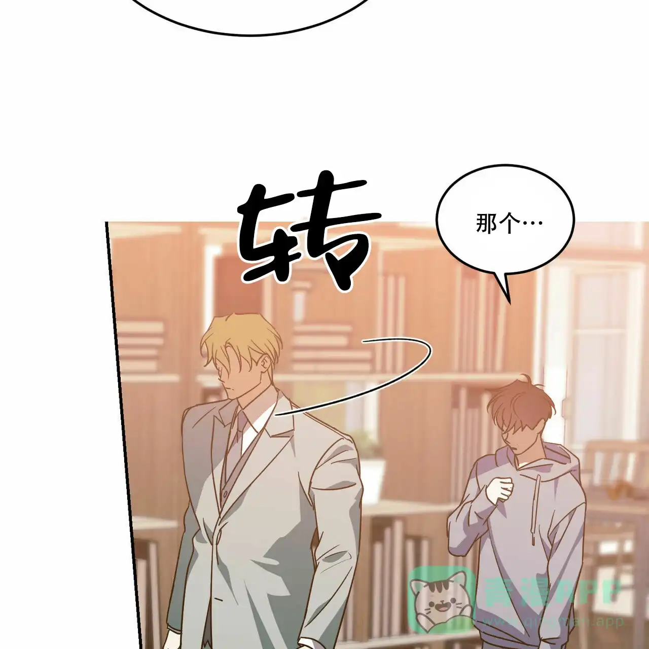 《我的主人》第60话 第31页