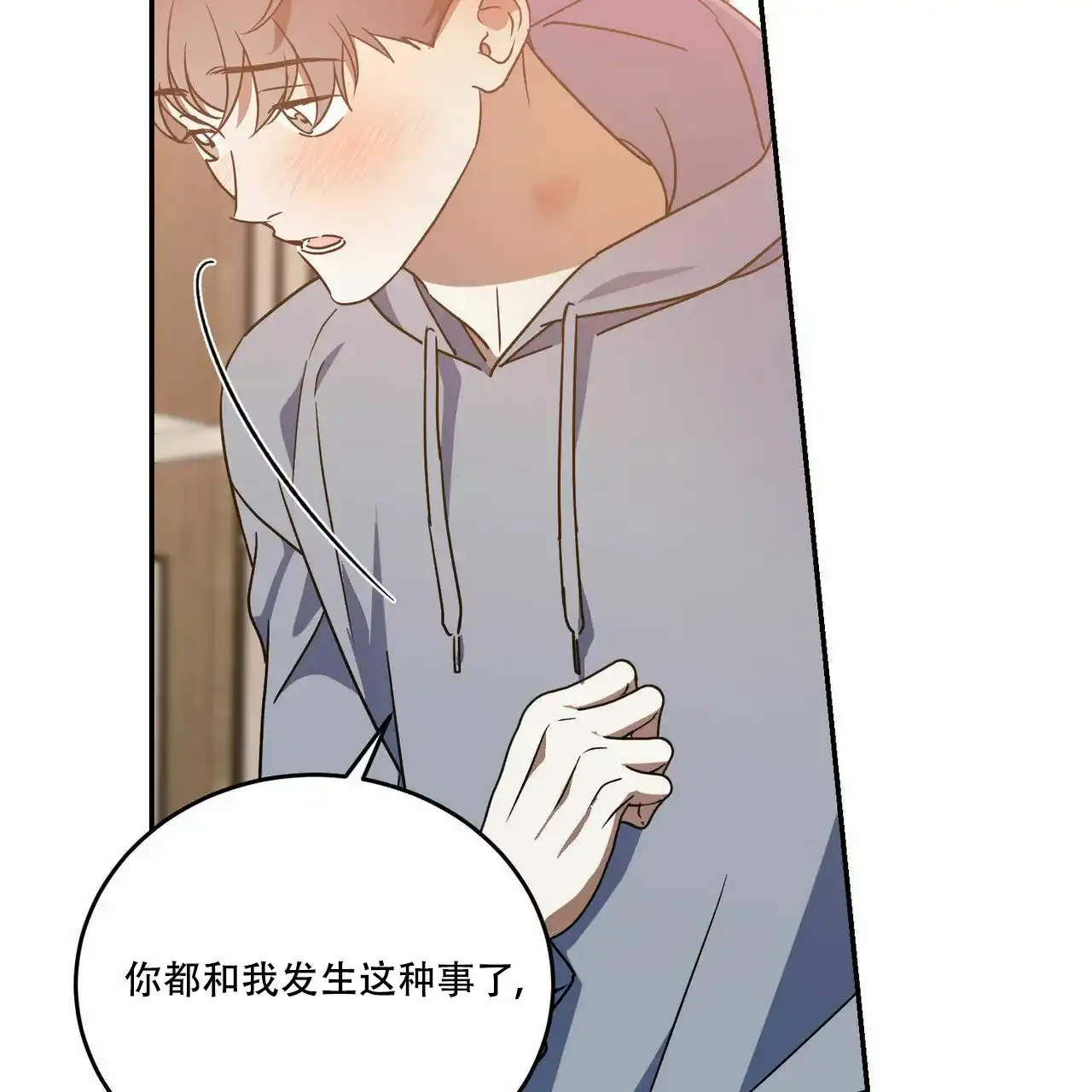 《我的主人》第60话 第28页