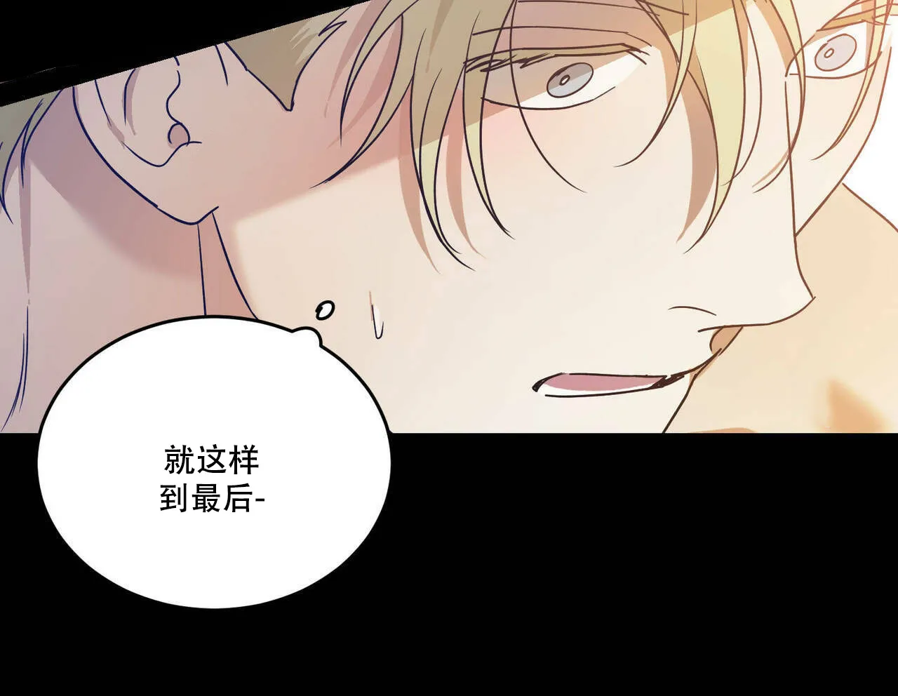 《我的主人》第60话 第7页