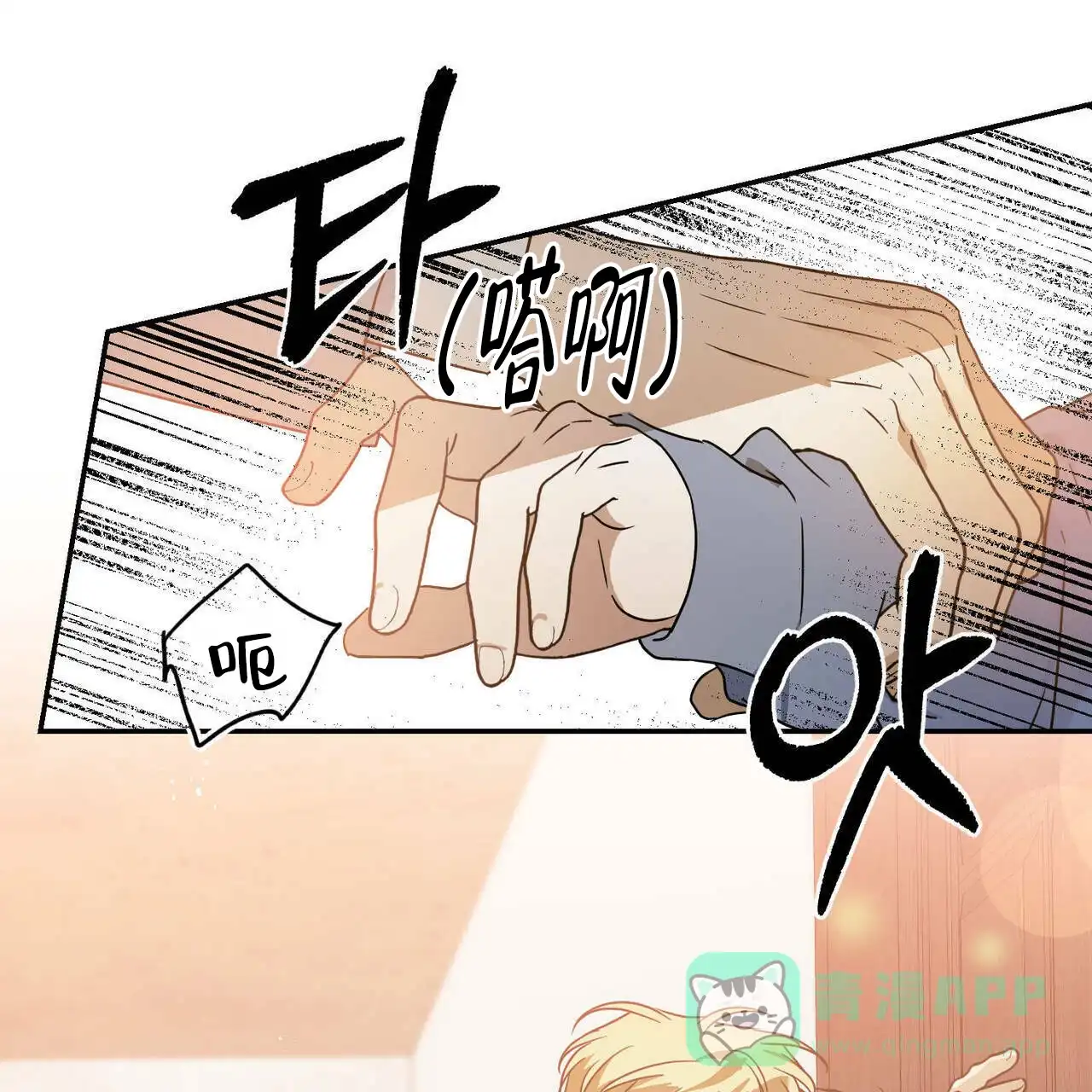 《我的主人》第60话 第36页