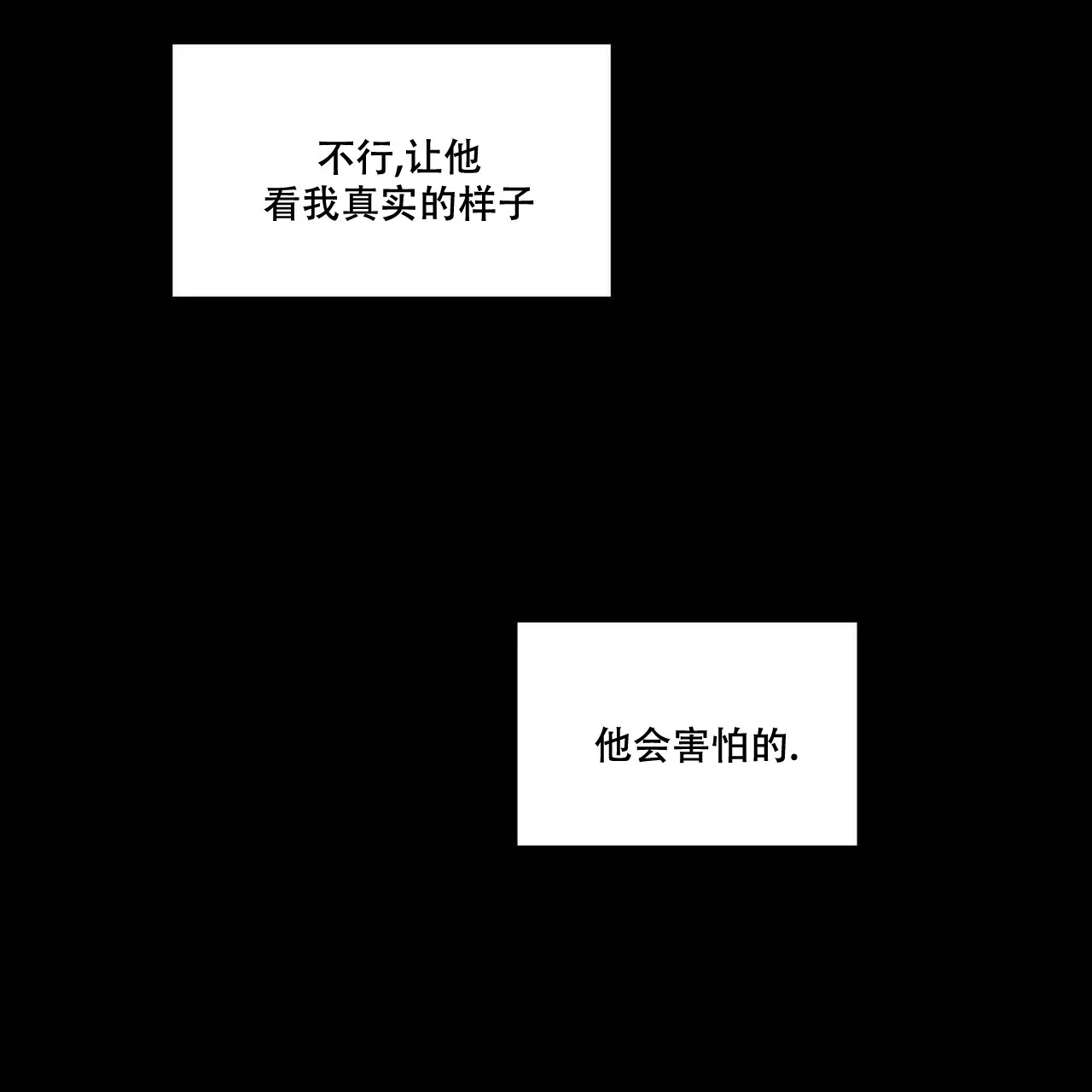 《我的主人》第60话 第15页