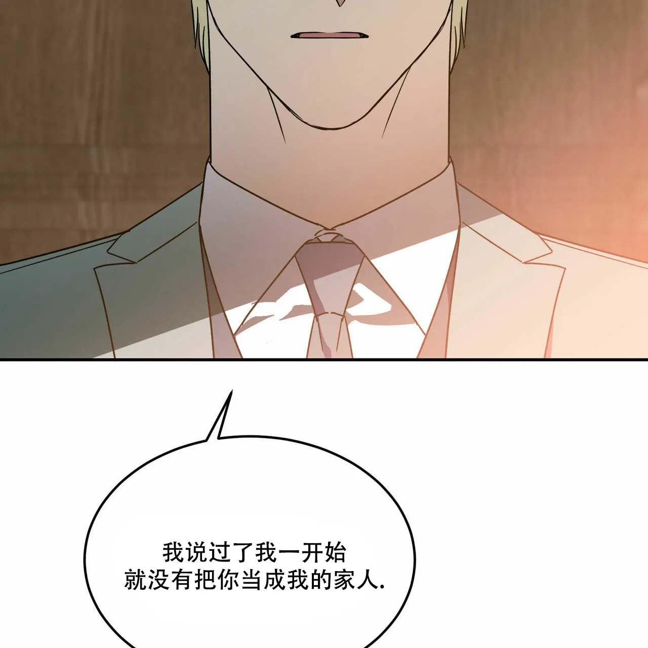 《我的主人》第60话 第30页