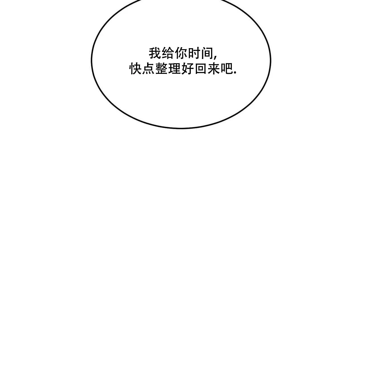 《我的主人》第60话 第40页