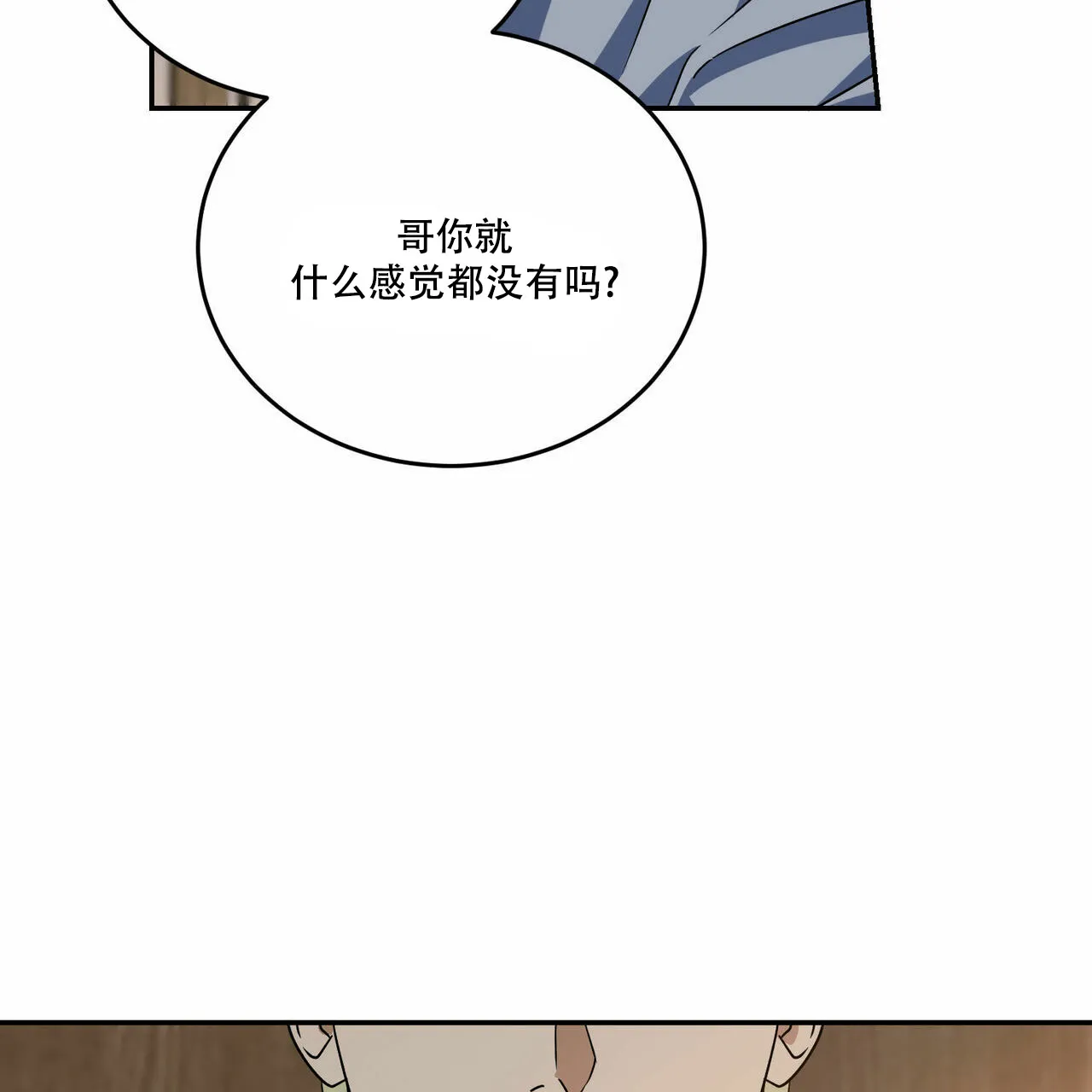 《我的主人》第60话 第29页