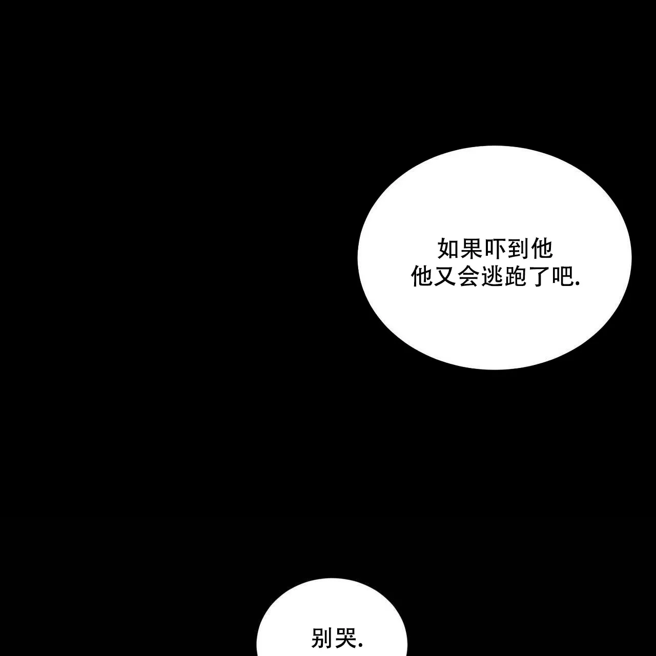 《我的主人》第60话 第19页