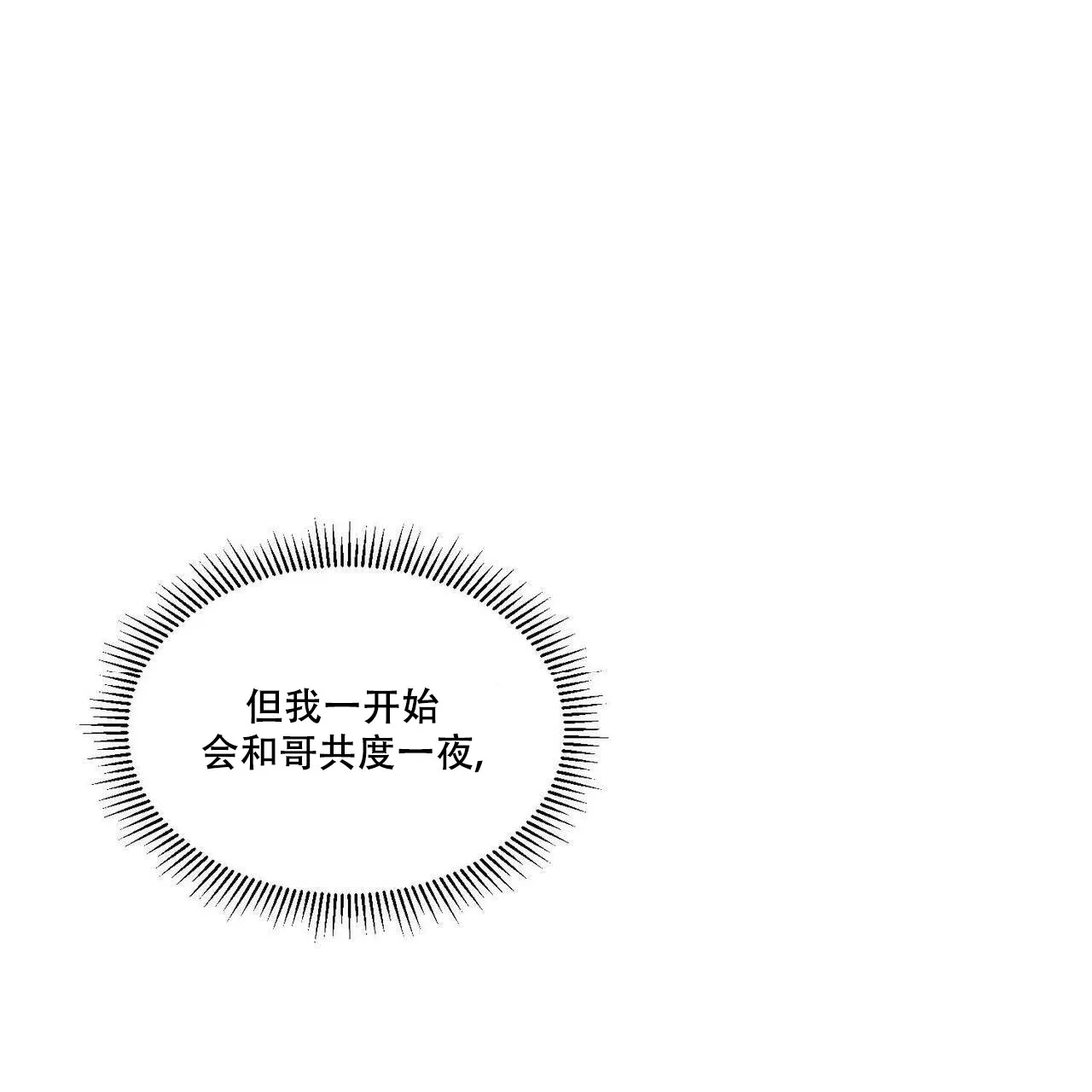 《我的主人》第60话 第43页