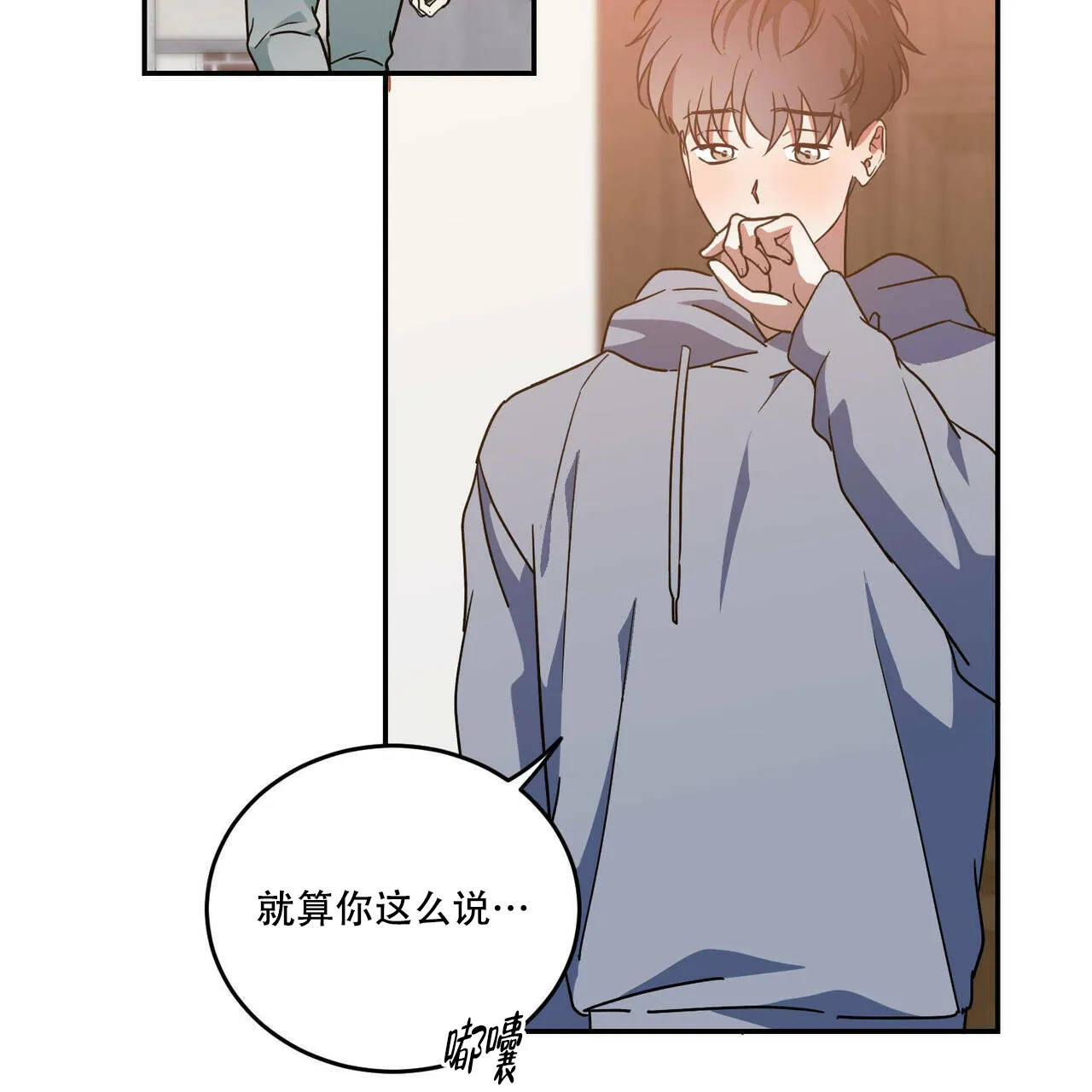 《我的主人》第60话 第42页