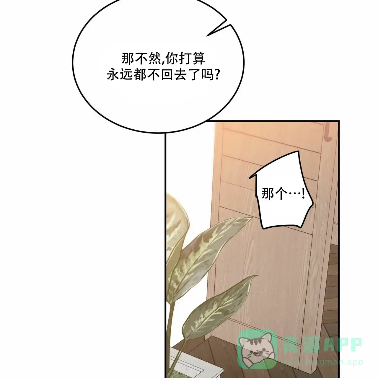 《我的主人》第60话 第26页