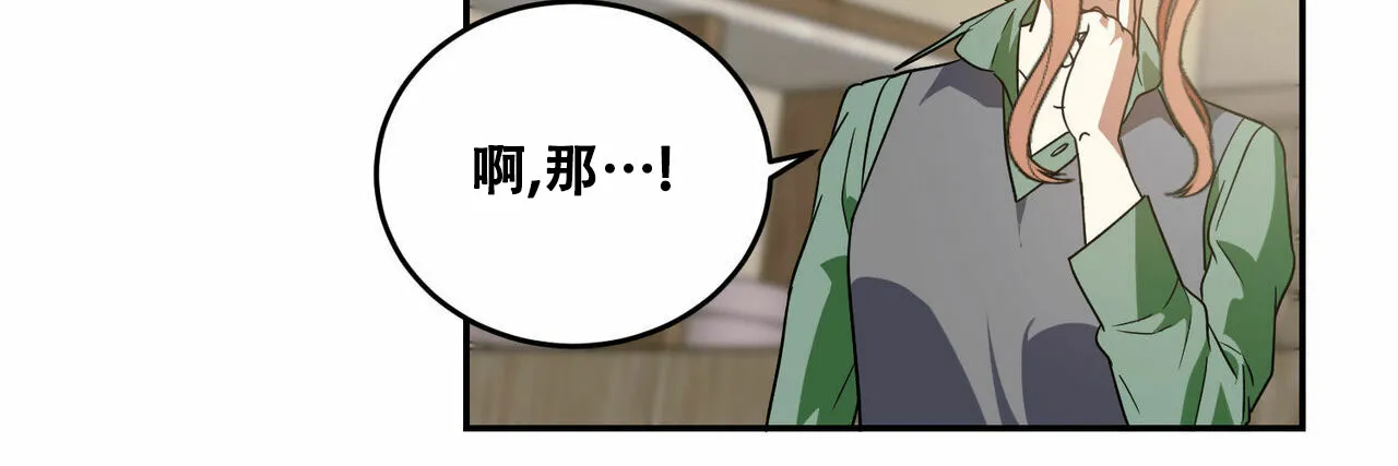 《我的主人》第61话 第50页