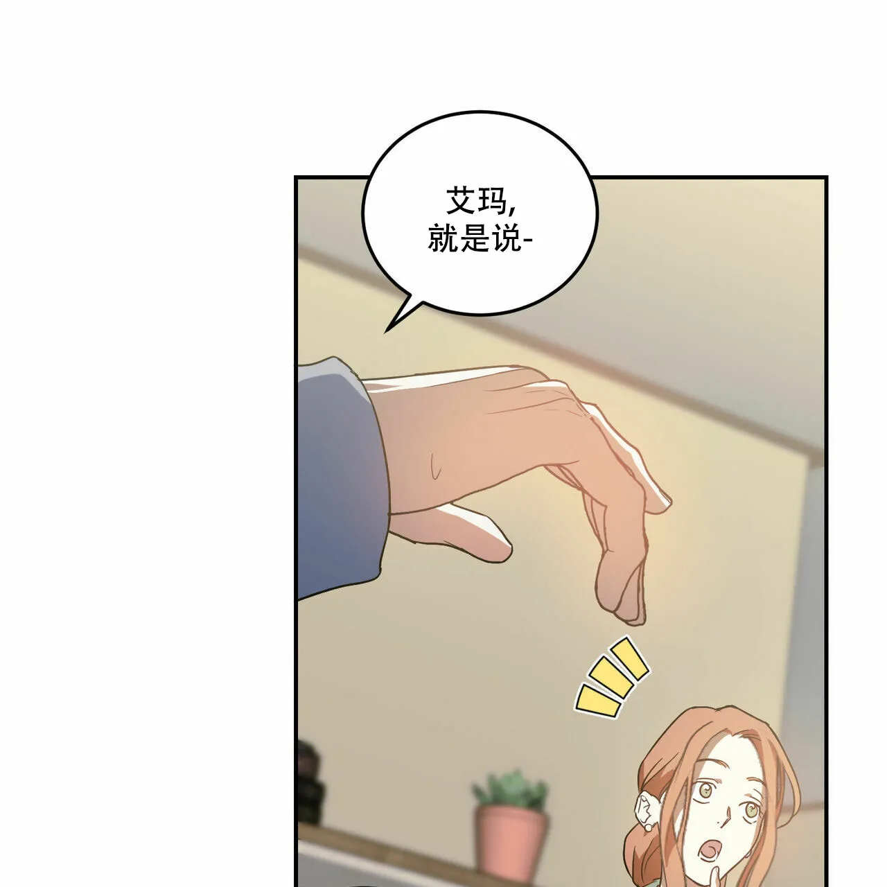 《我的主人》第61话 第49页