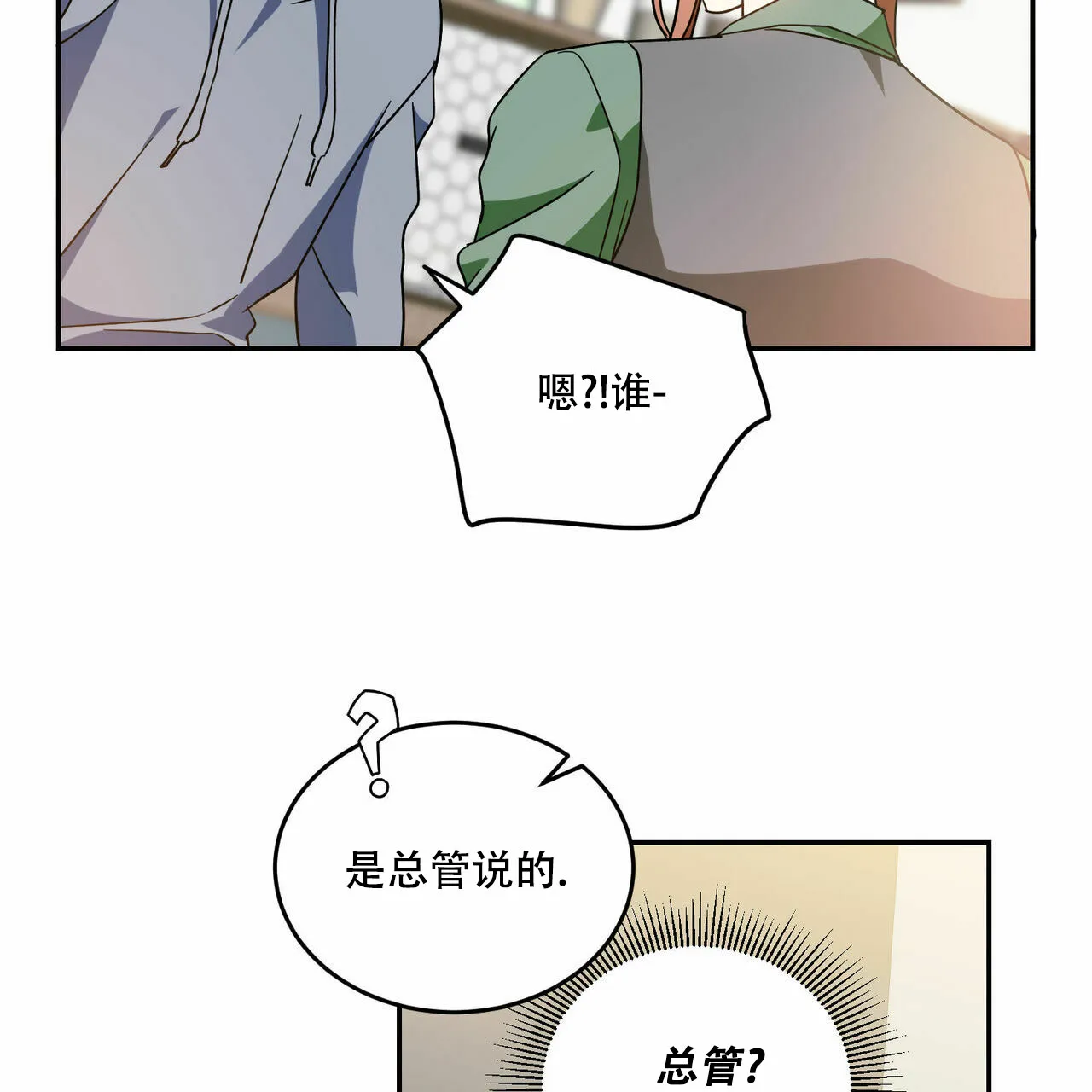《我的主人》第61话 第24页