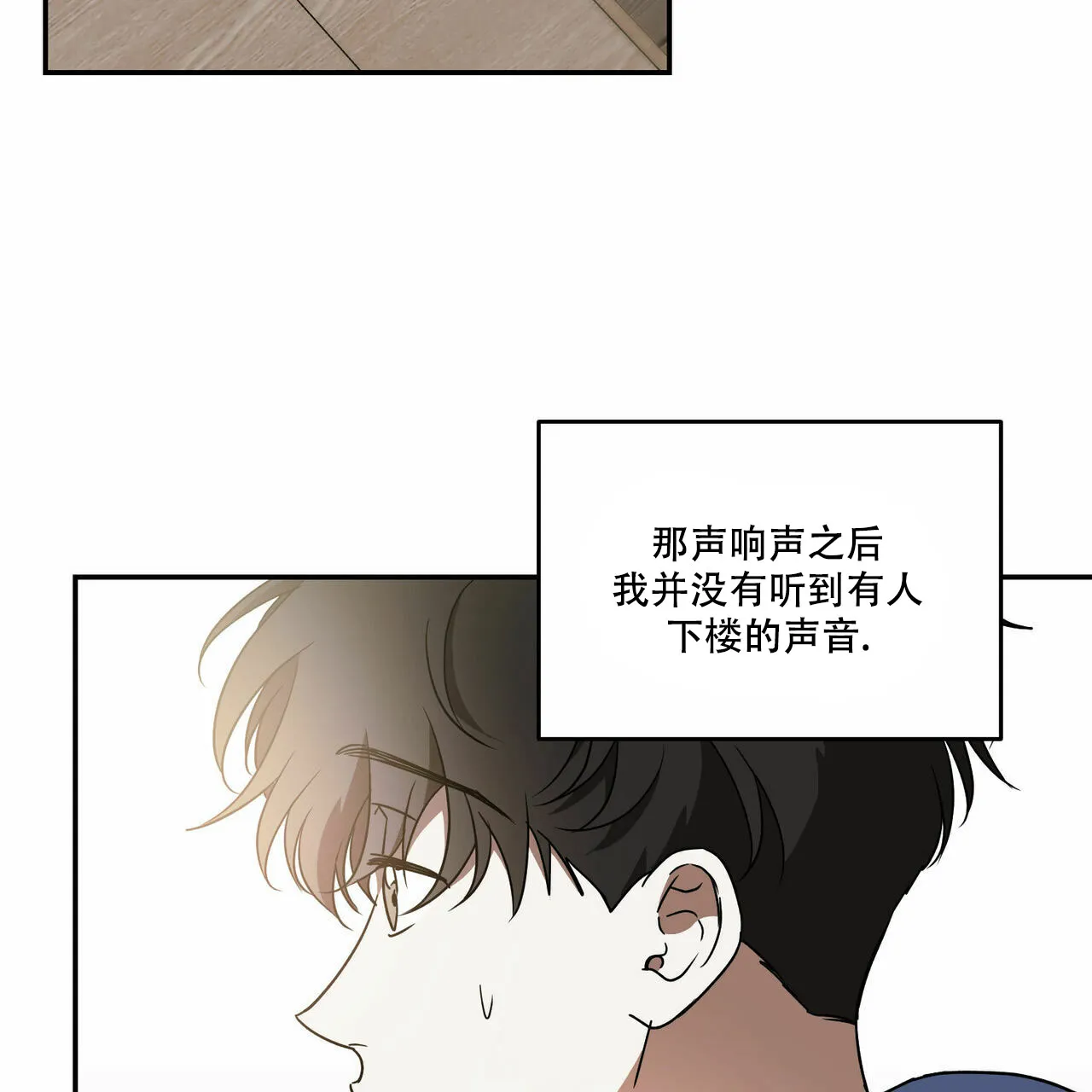 《我的主人》第61话 第3页