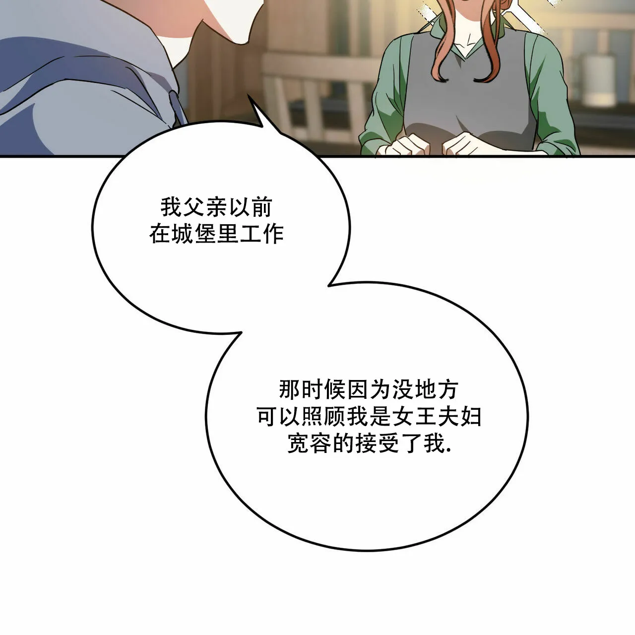 《我的主人》第61话 第39页
