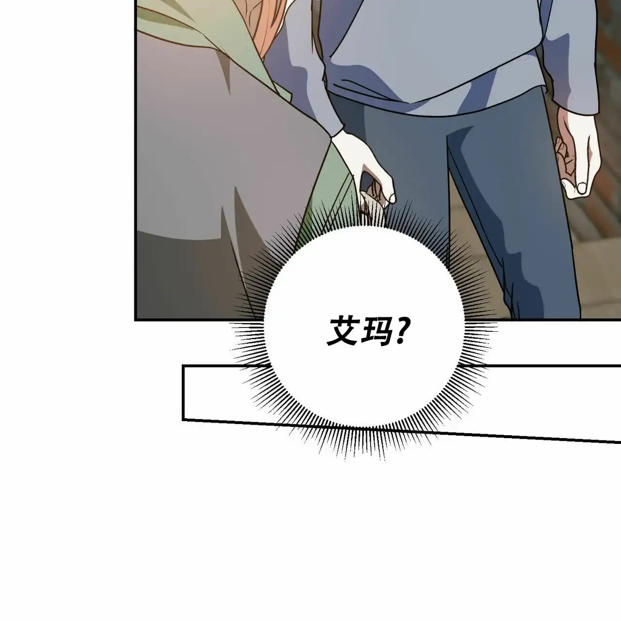 《我的主人》第61话 第17页