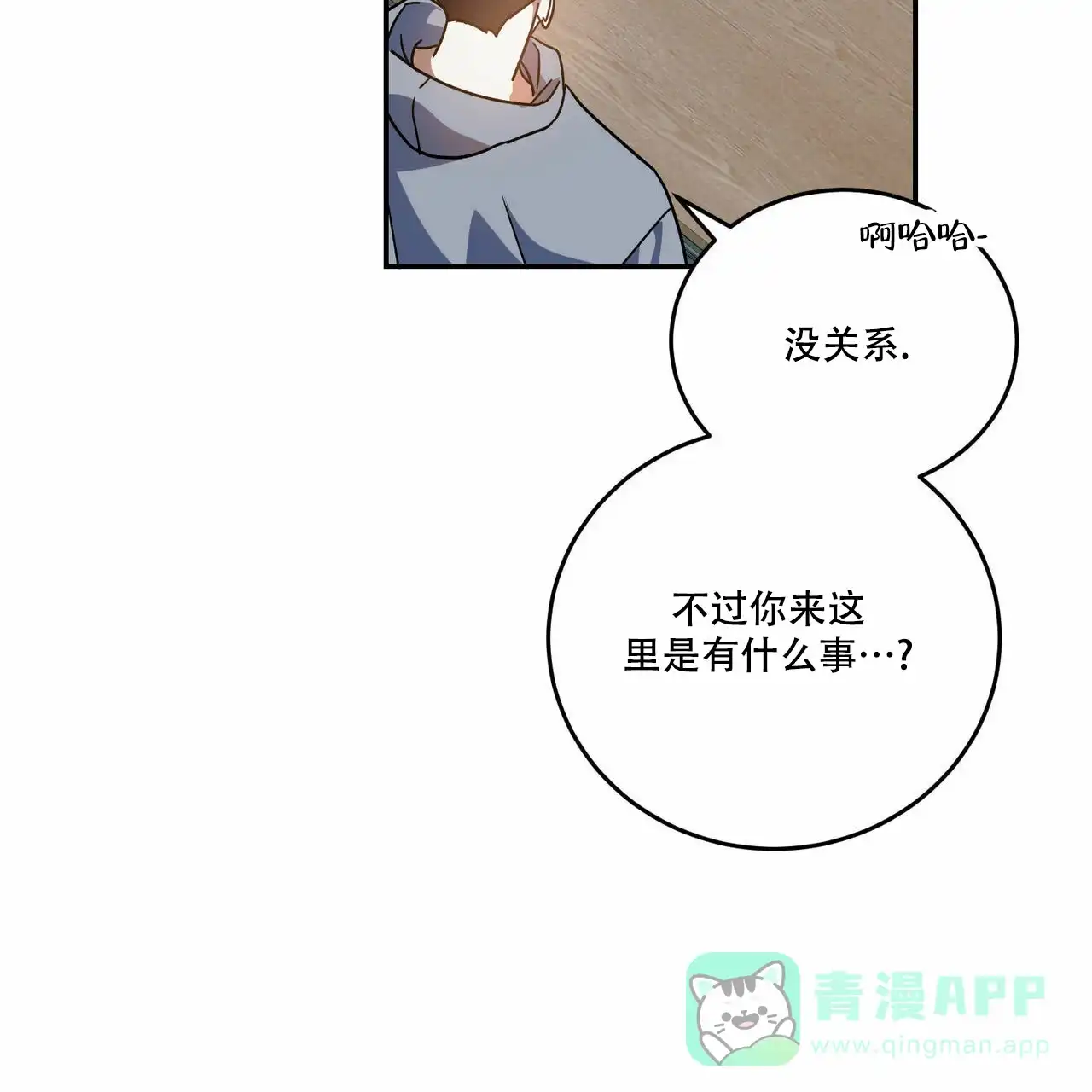 《我的主人》第61话 第21页