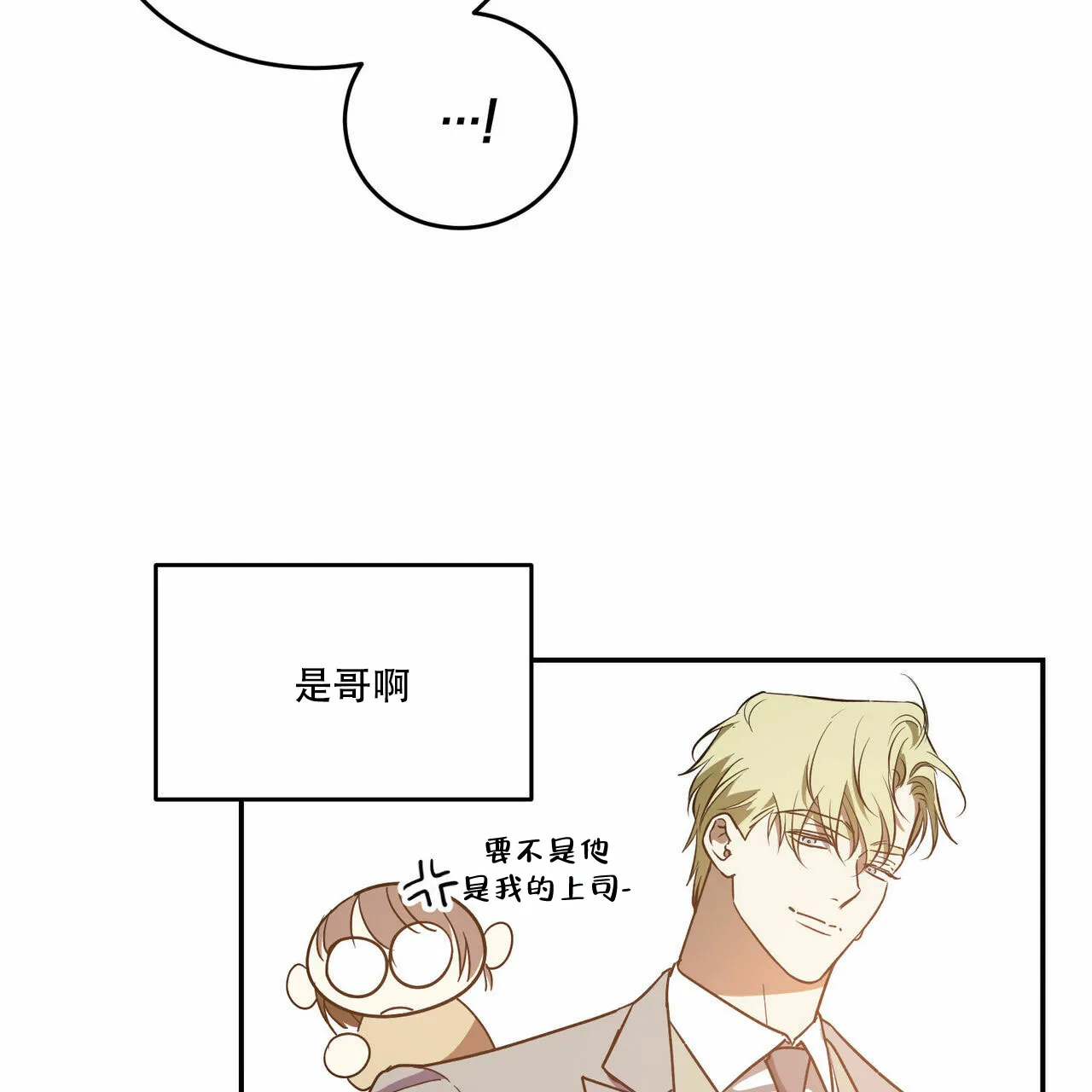 《我的主人》第61话 第29页