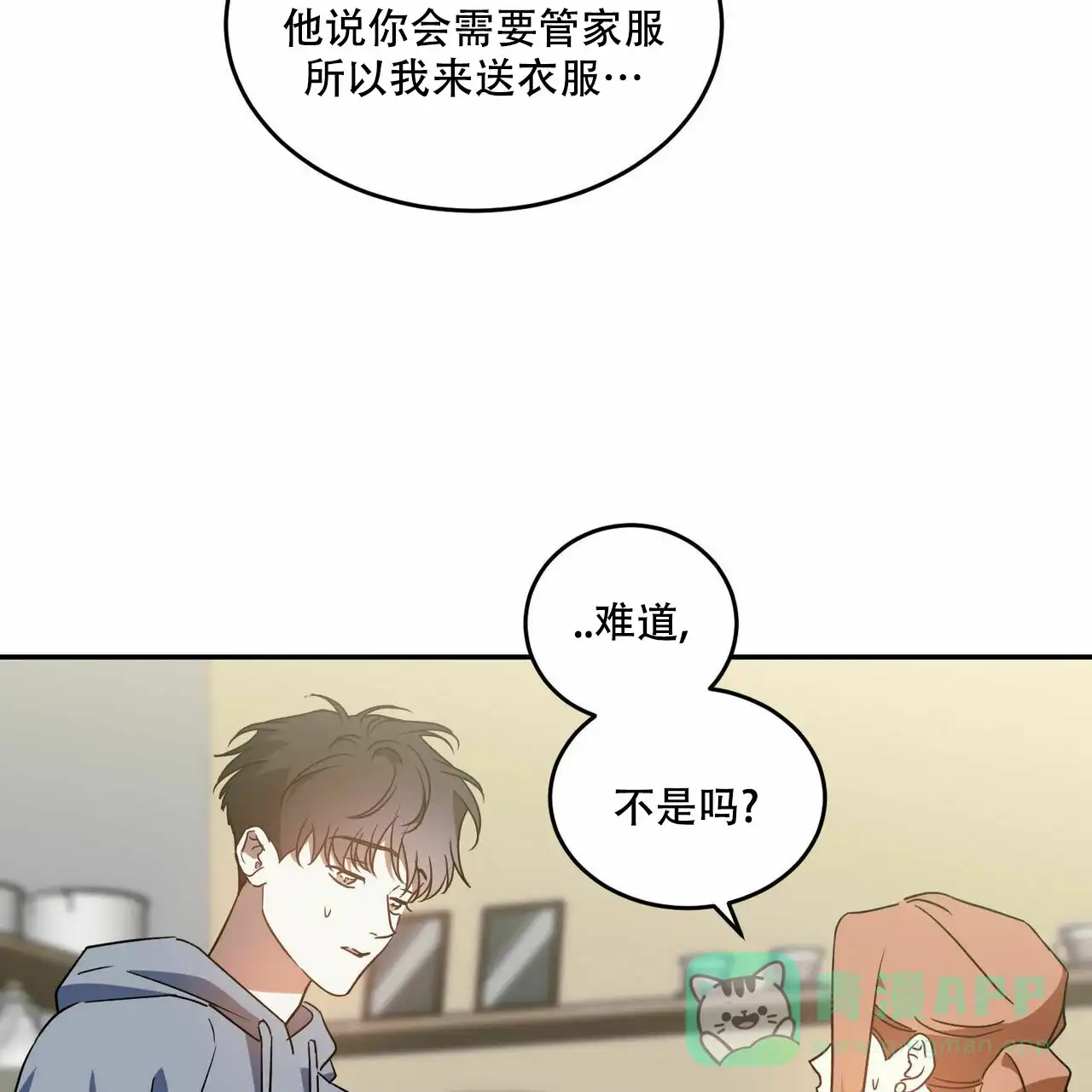 《我的主人》第61话 第26页