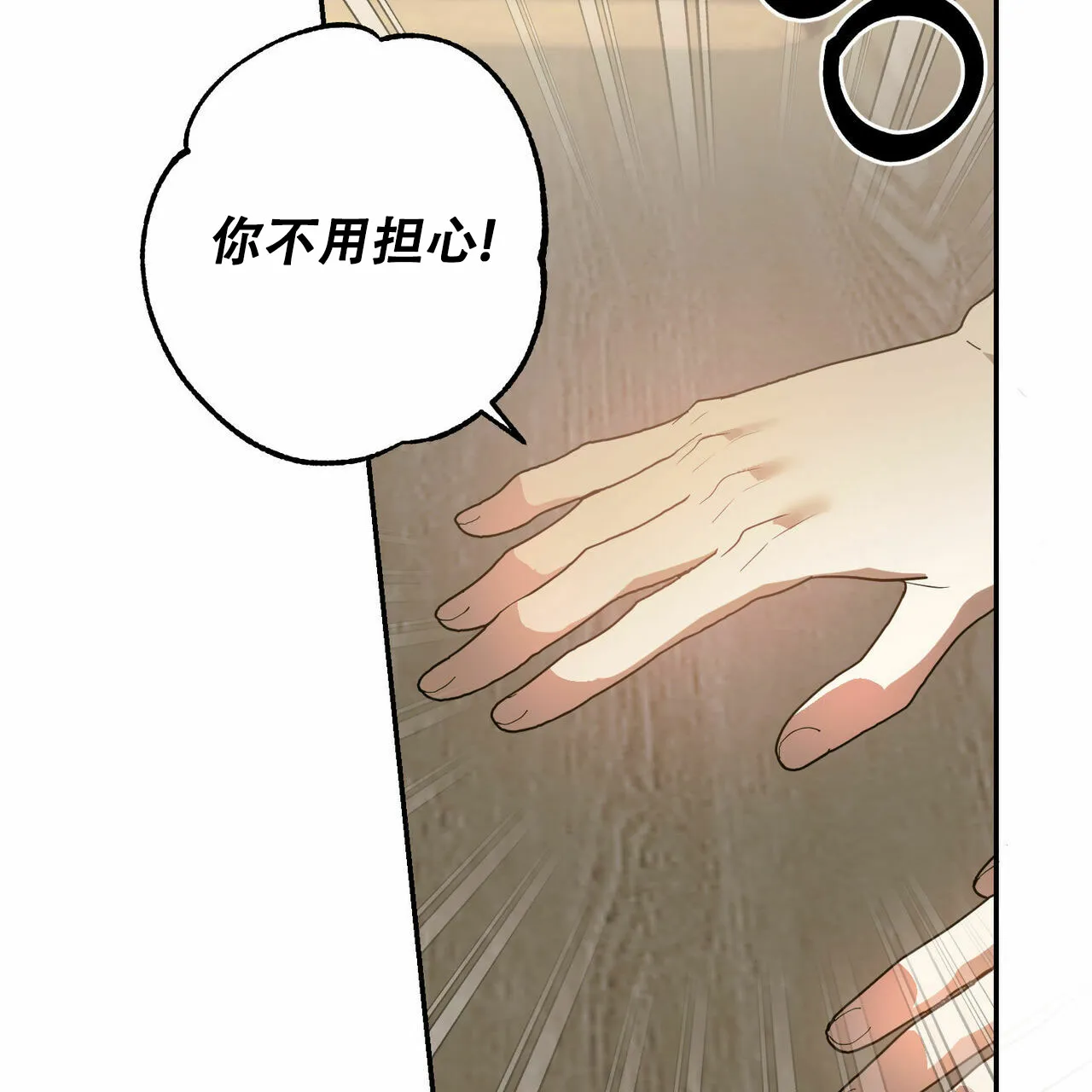 《我的主人》第61话 第34页