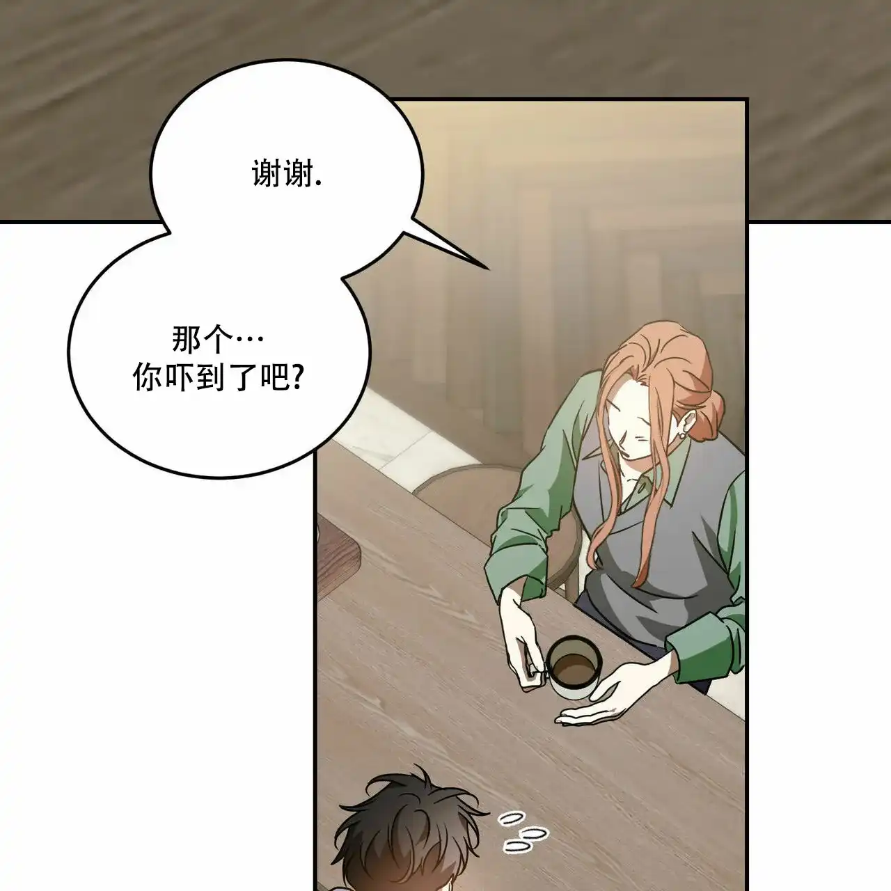 《我的主人》第61话 第20页