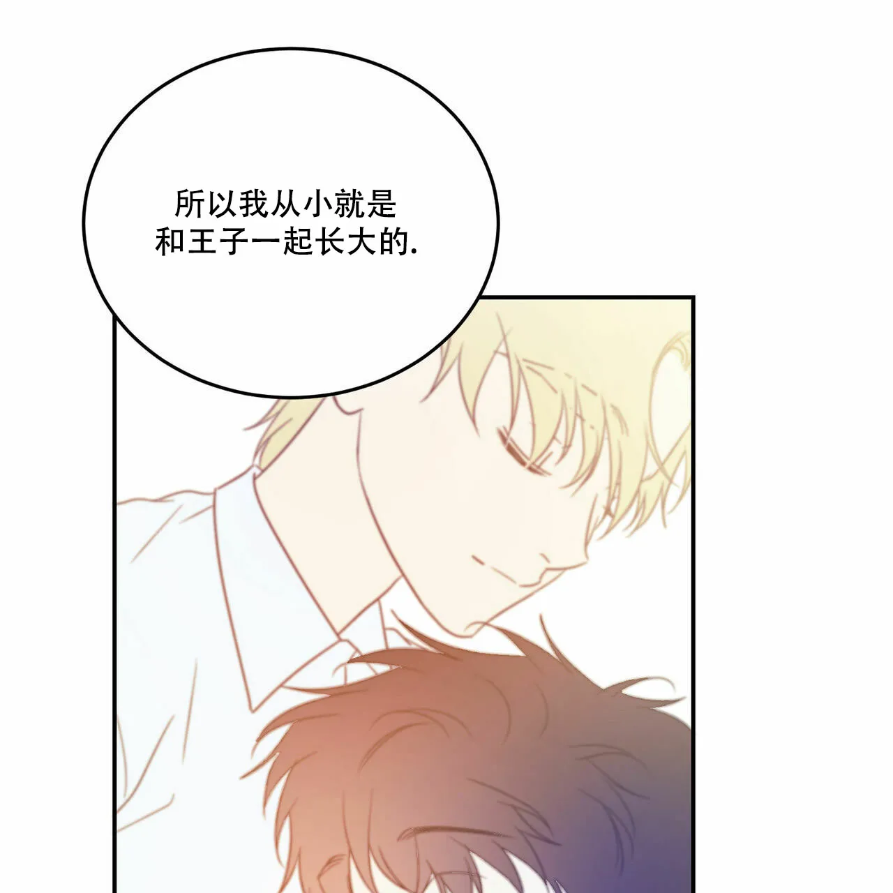 《我的主人》第61话 第40页