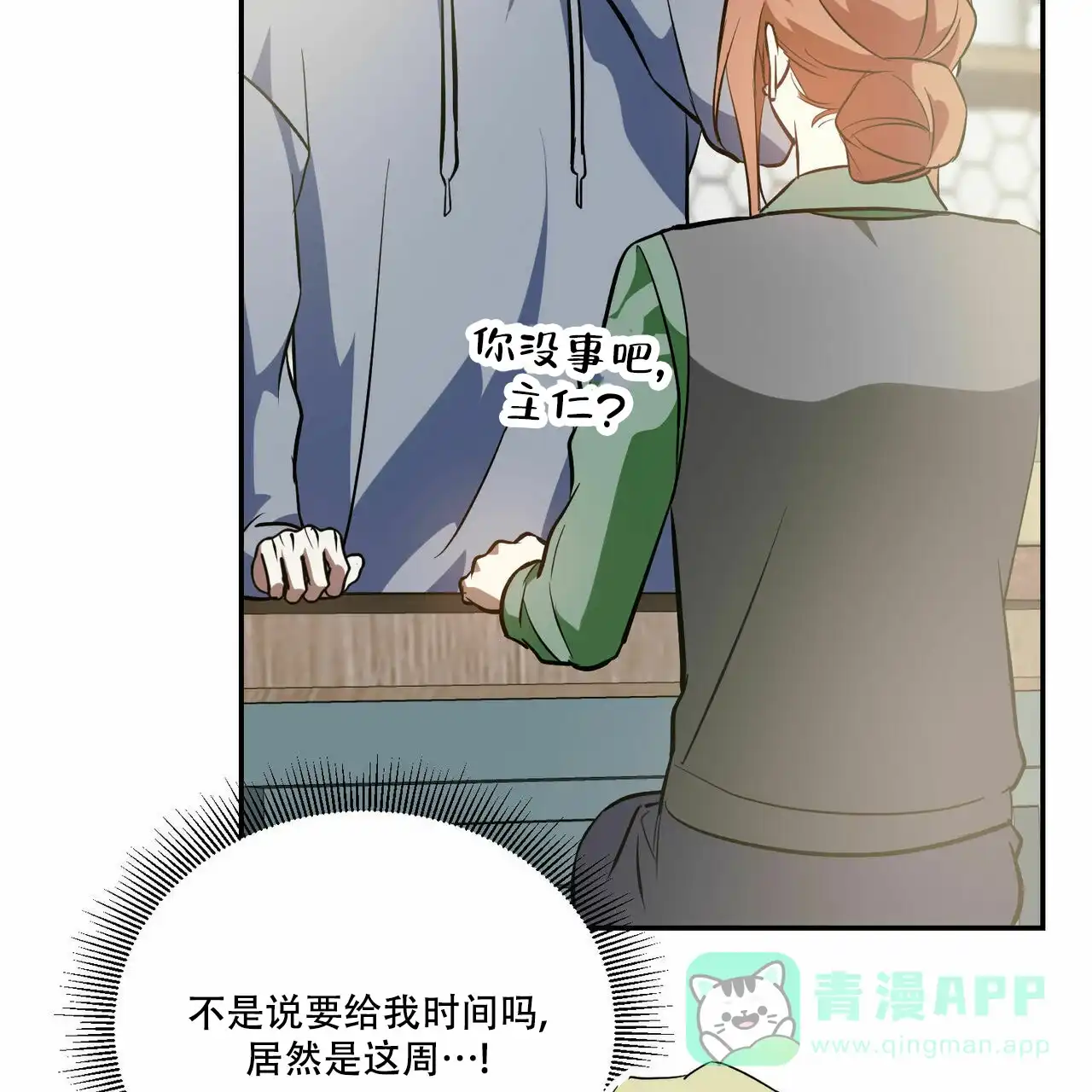 《我的主人》第61话 第31页