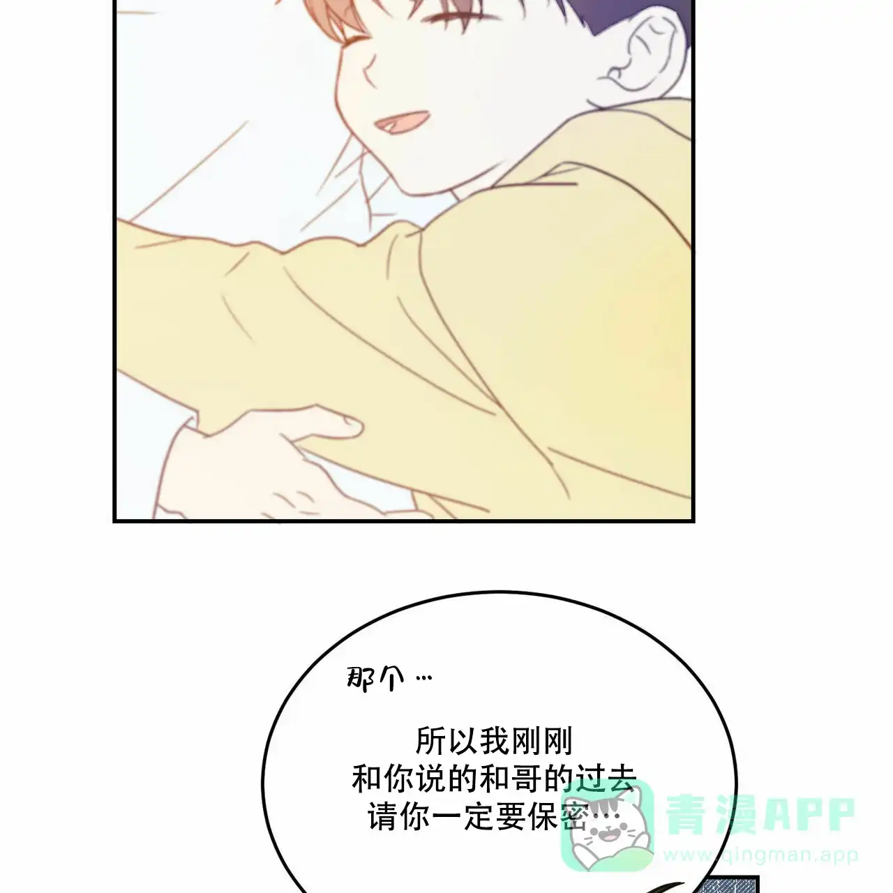 《我的主人》第61话 第41页