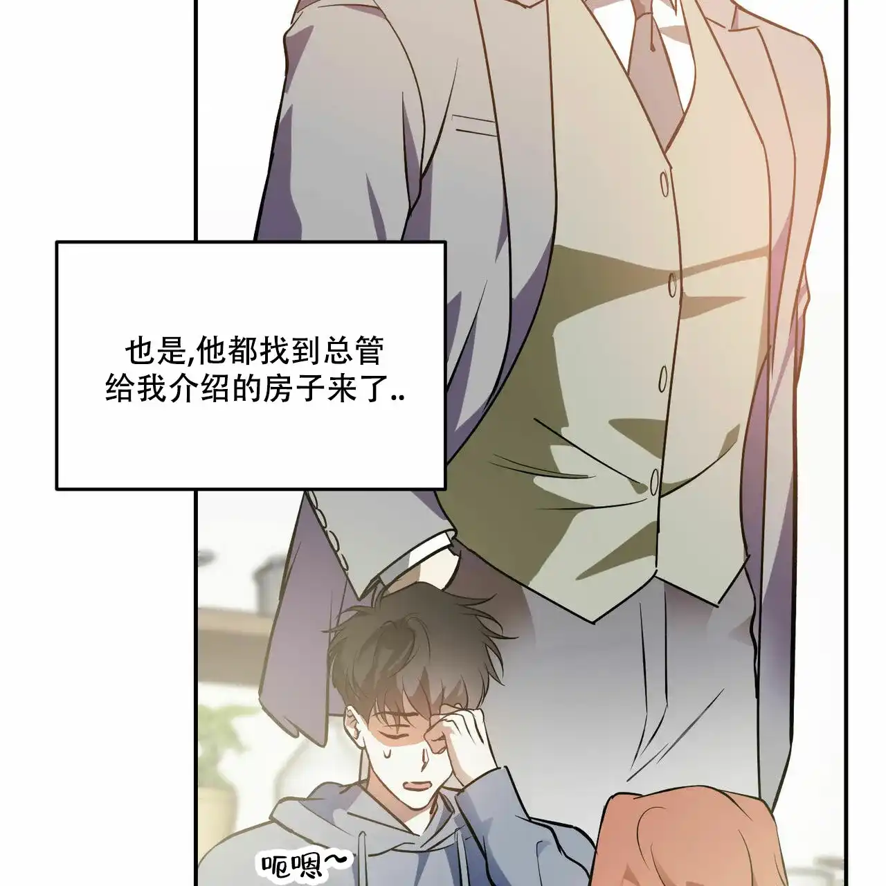 《我的主人》第61话 第30页